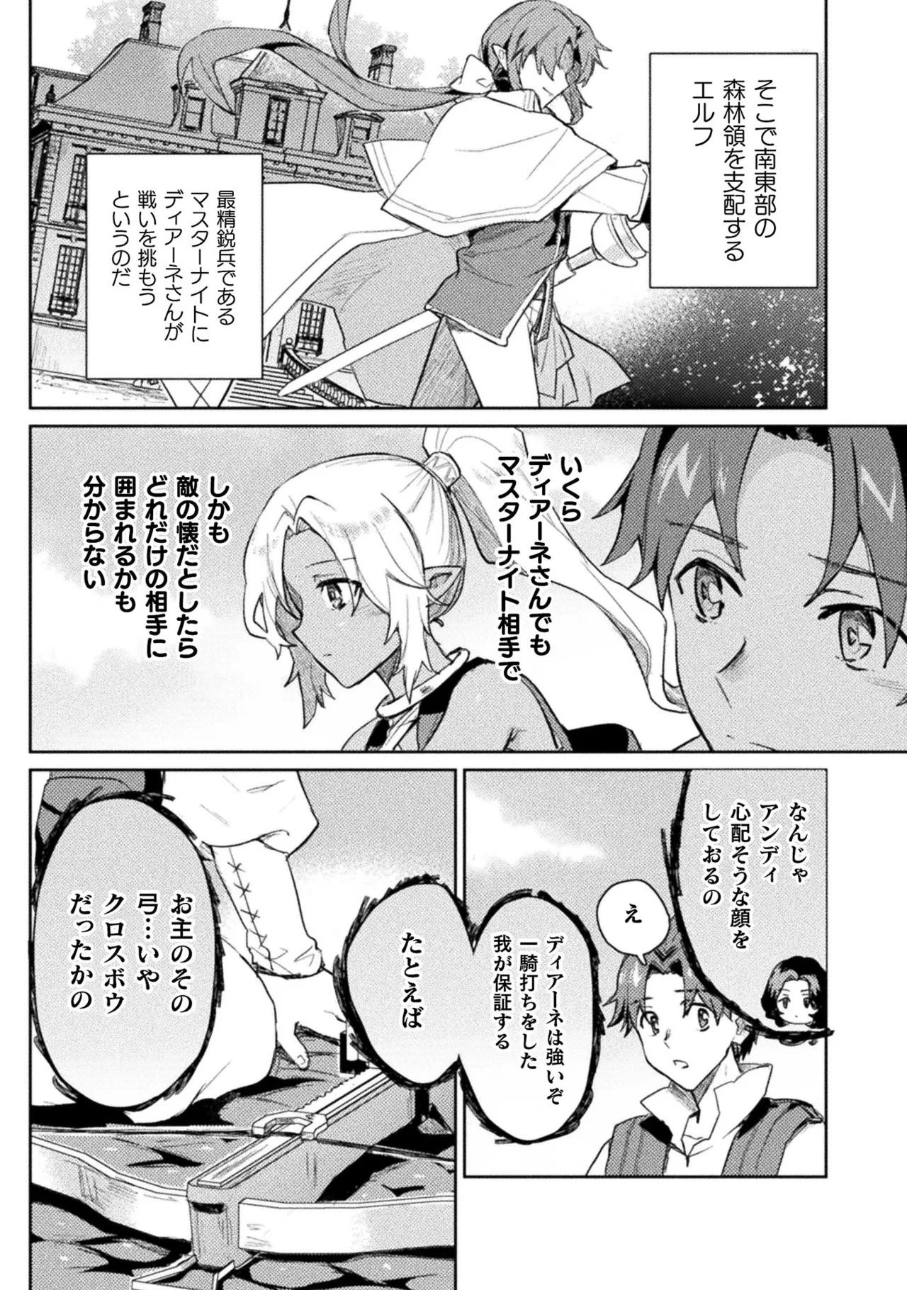 [Izumi Rion × Kamio George] Hore Shou no Half Elf-san Volume 2 - Page 122