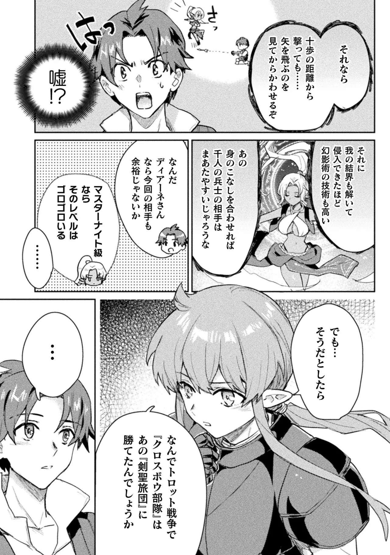 [Izumi Rion × Kamio George] Hore Shou no Half Elf-san Volume 2 - Page 123