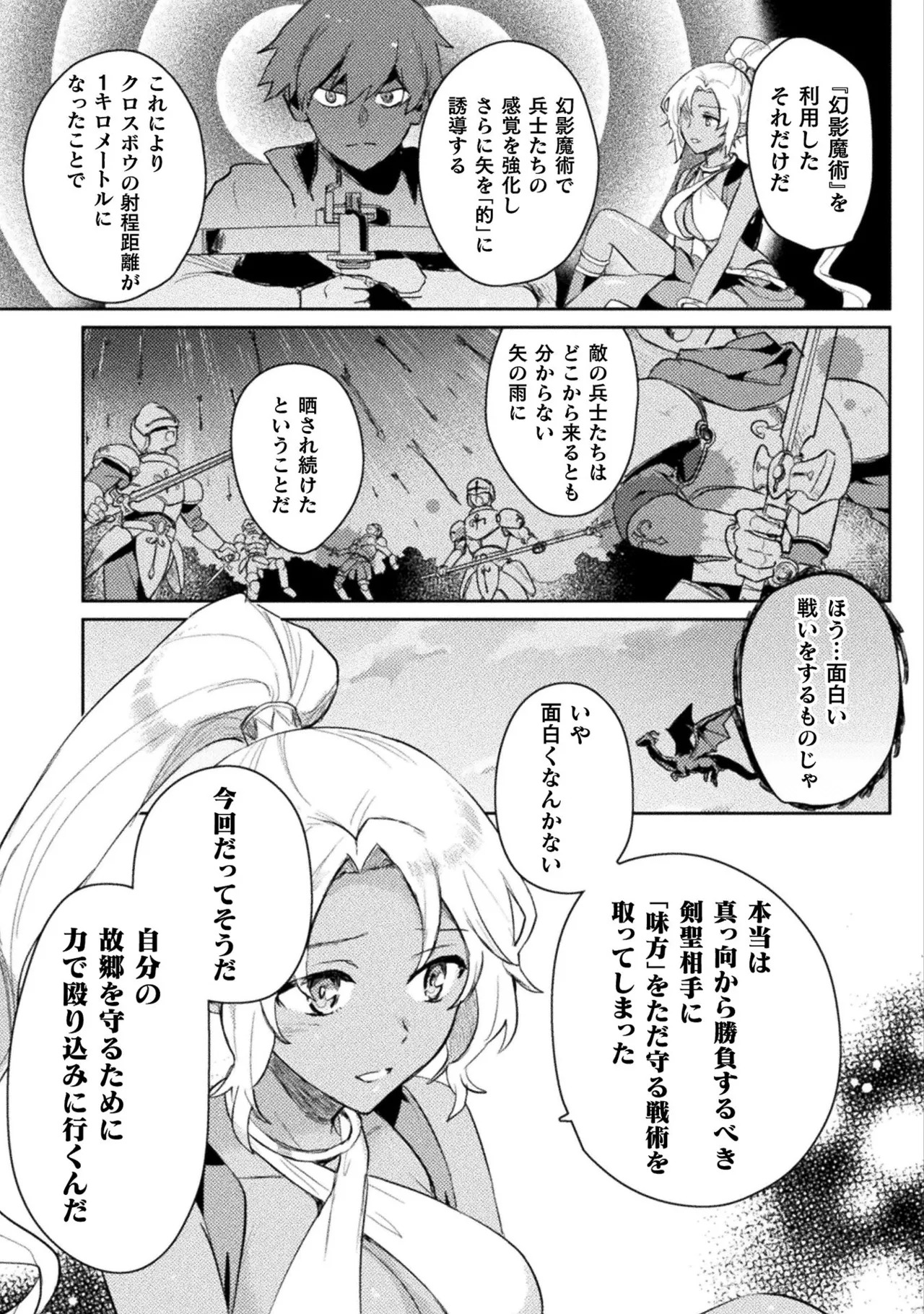 [Izumi Rion × Kamio George] Hore Shou no Half Elf-san Volume 2 - Page 125