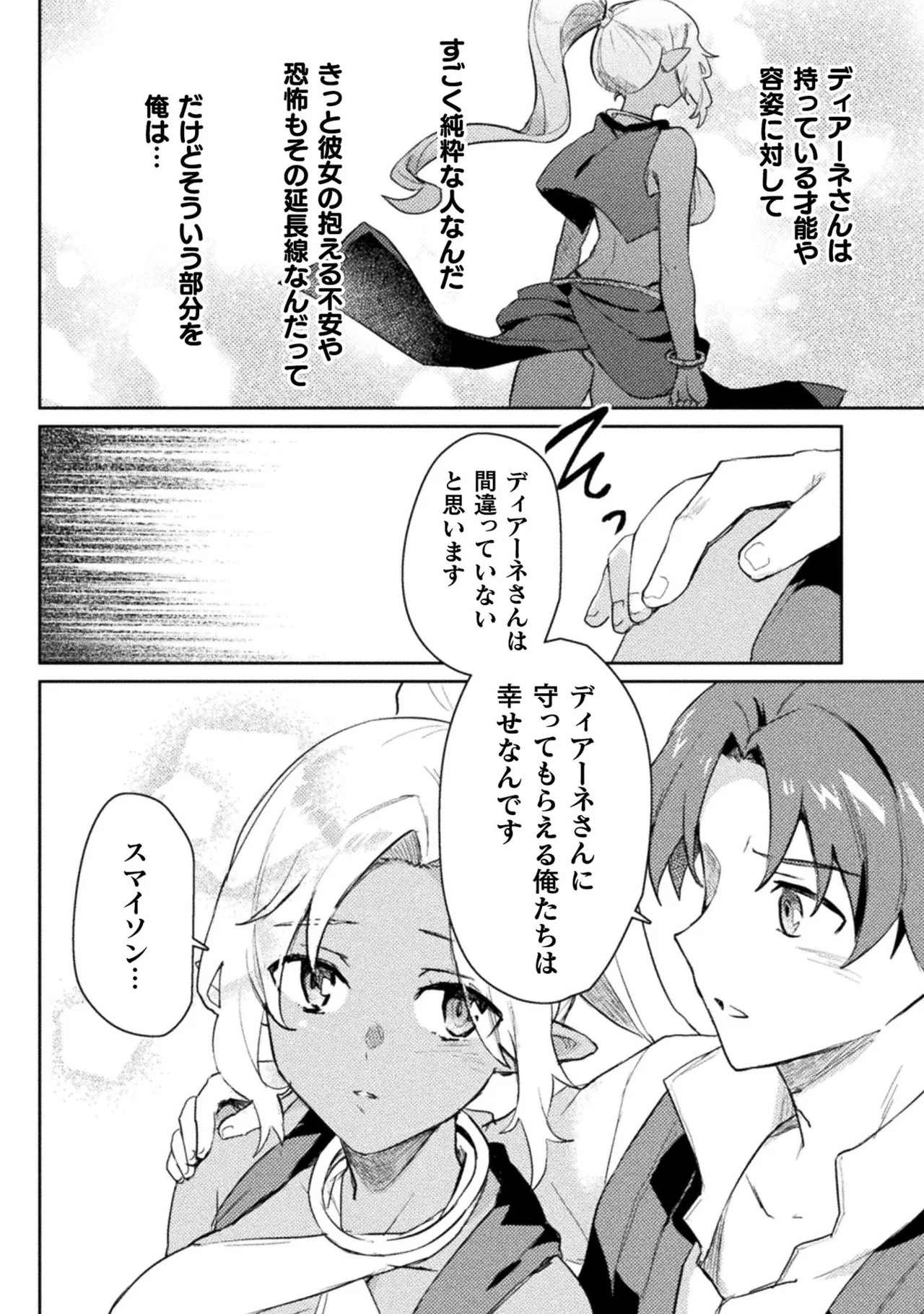 [Izumi Rion × Kamio George] Hore Shou no Half Elf-san Volume 2 - Page 126