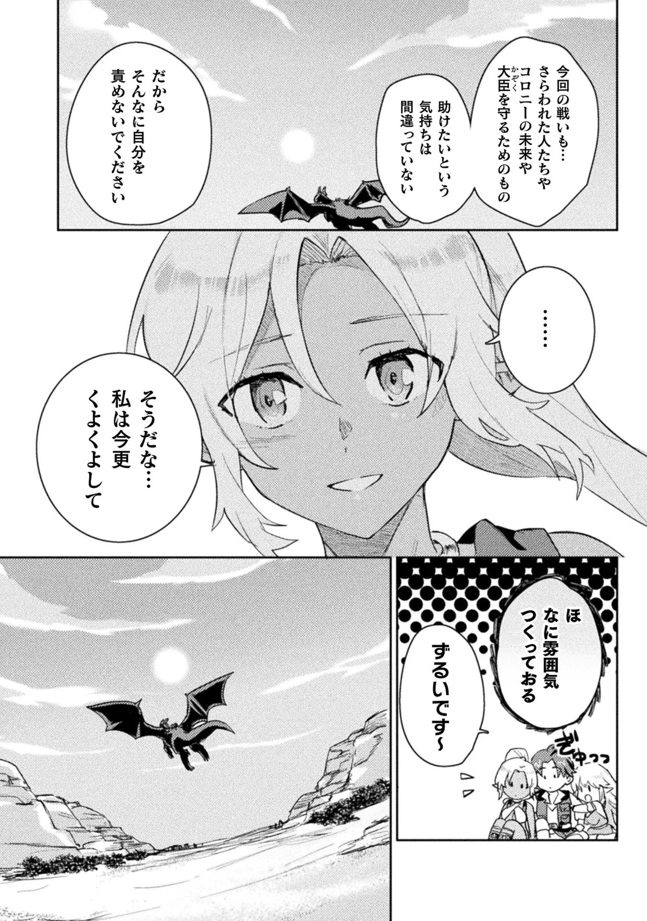 [Izumi Rion × Kamio George] Hore Shou no Half Elf-san Volume 2 - Page 127