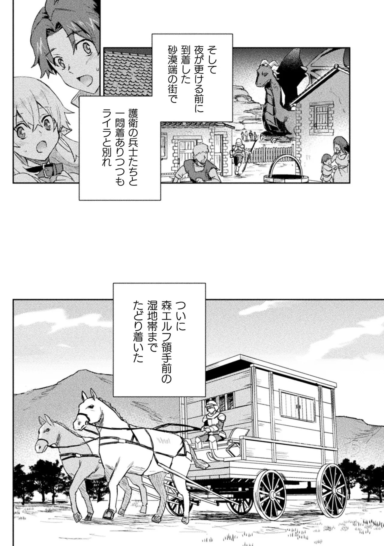 [Izumi Rion × Kamio George] Hore Shou no Half Elf-san Volume 2 - Page 128