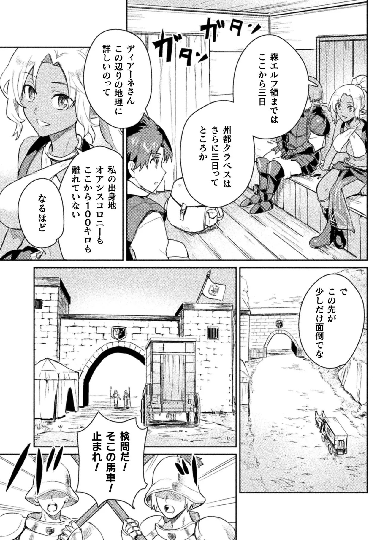 [Izumi Rion × Kamio George] Hore Shou no Half Elf-san Volume 2 - Page 129