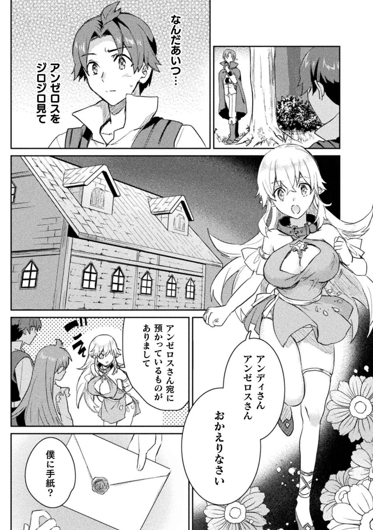 [Izumi Rion × Kamio George] Hore Shou no Half Elf-san Volume 2 - Page 13