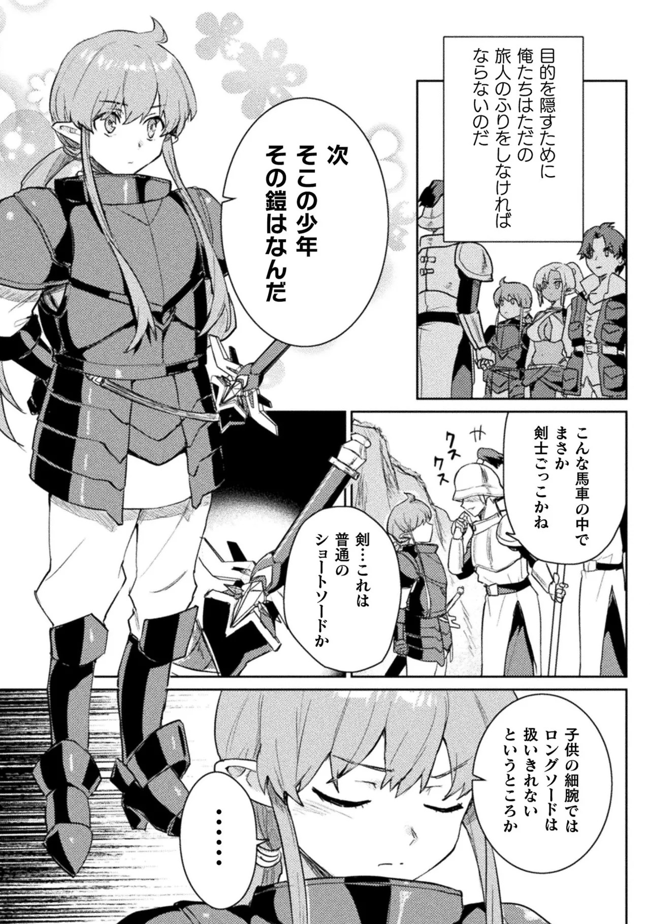 [Izumi Rion × Kamio George] Hore Shou no Half Elf-san Volume 2 - Page 131