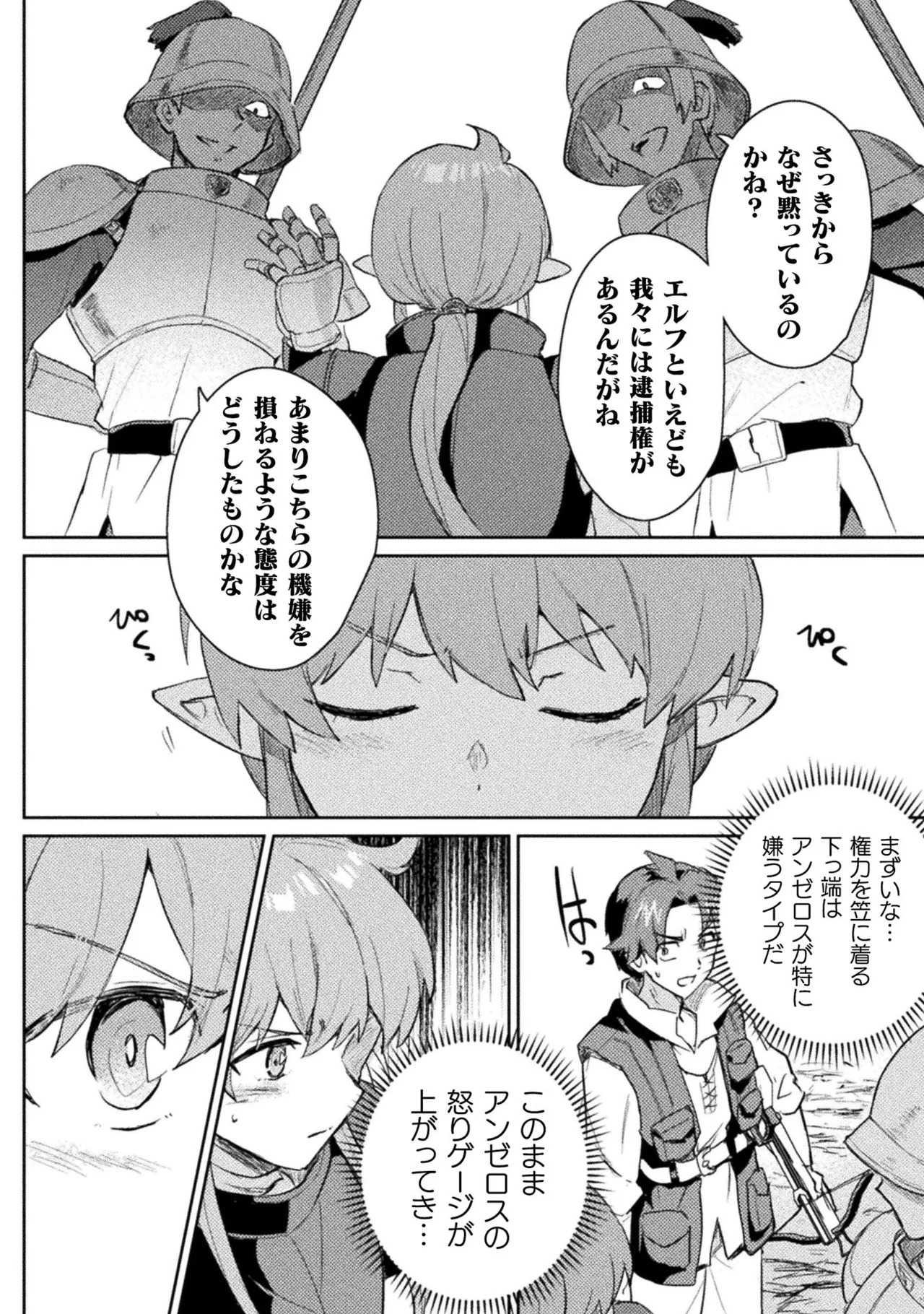 [Izumi Rion × Kamio George] Hore Shou no Half Elf-san Volume 2 - Page 132