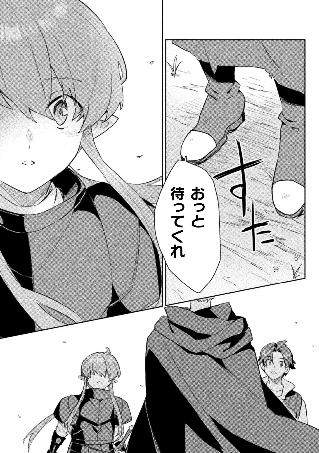 [Izumi Rion × Kamio George] Hore Shou no Half Elf-san Volume 2 - Page 133