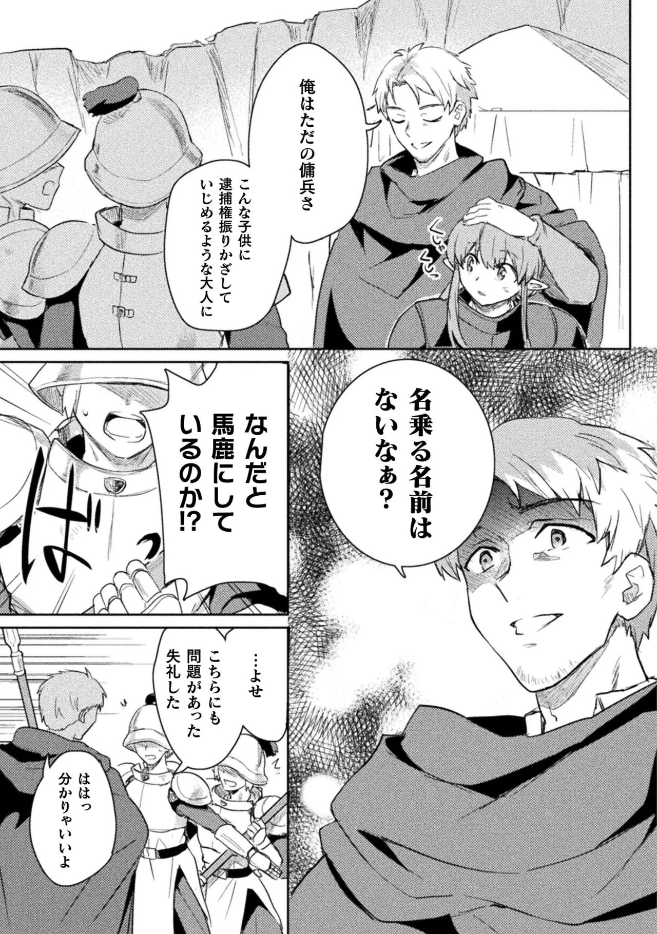 [Izumi Rion × Kamio George] Hore Shou no Half Elf-san Volume 2 - Page 135