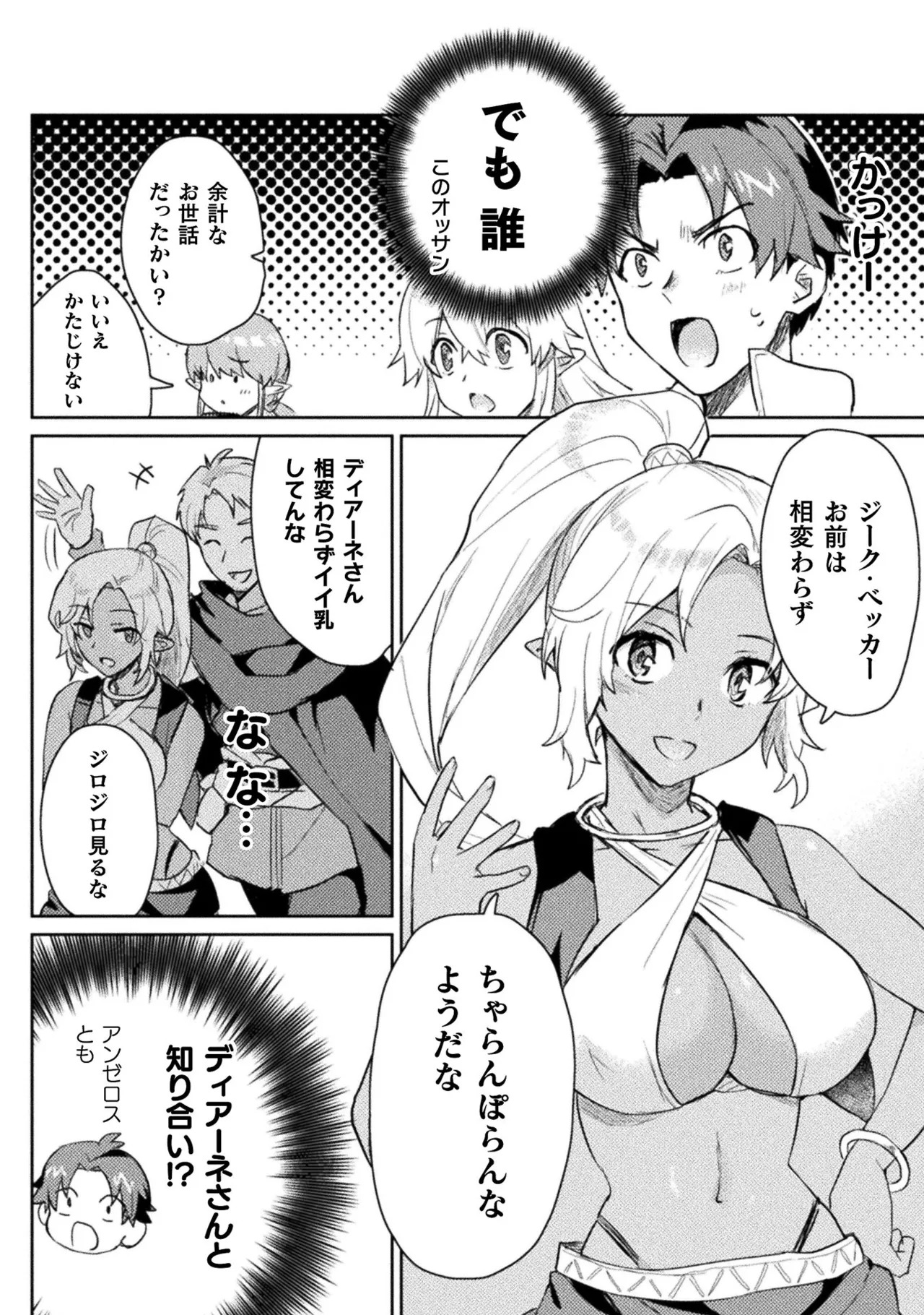 [Izumi Rion × Kamio George] Hore Shou no Half Elf-san Volume 2 - Page 136