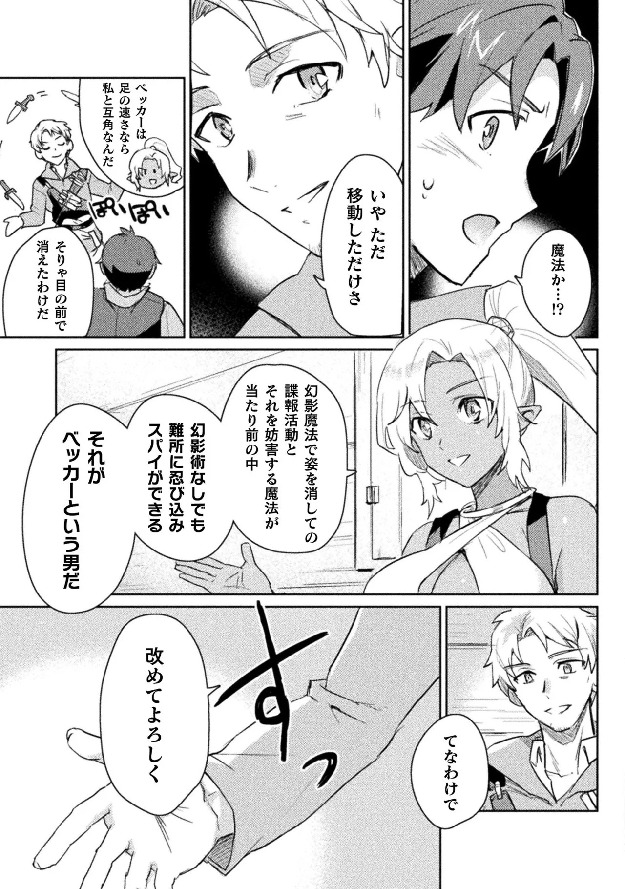 [Izumi Rion × Kamio George] Hore Shou no Half Elf-san Volume 2 - Page 139