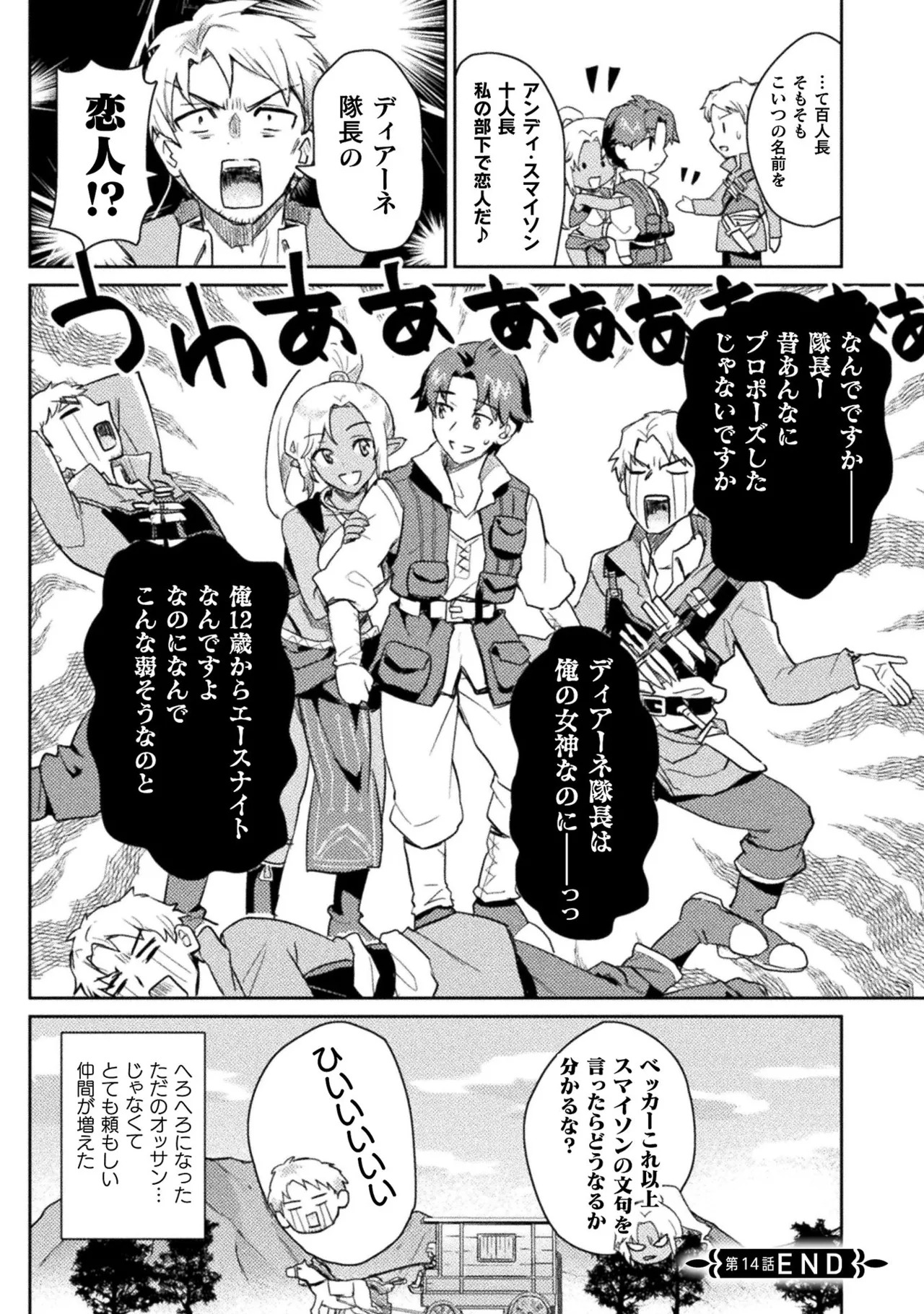 [Izumi Rion × Kamio George] Hore Shou no Half Elf-san Volume 2 - Page 140