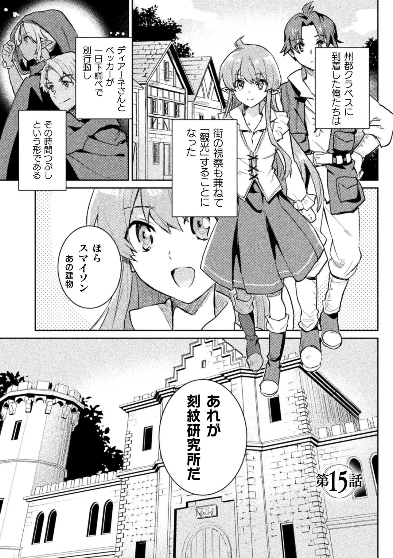 [Izumi Rion × Kamio George] Hore Shou no Half Elf-san Volume 2 - Page 143