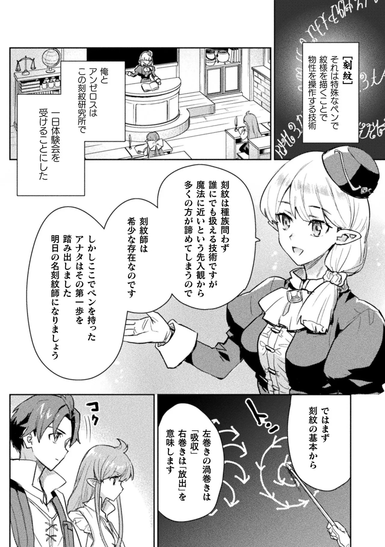 [Izumi Rion × Kamio George] Hore Shou no Half Elf-san Volume 2 - Page 144