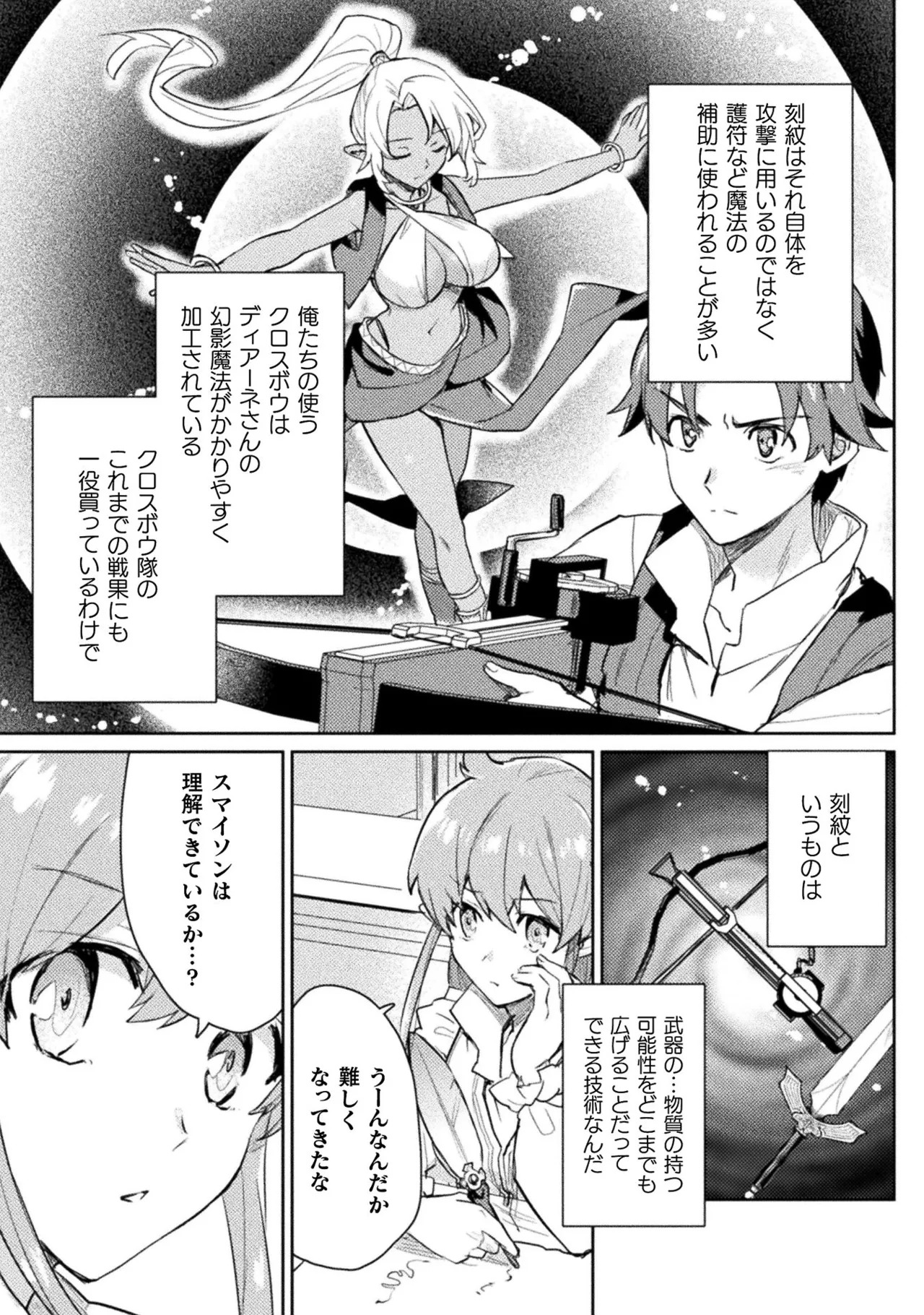 [Izumi Rion × Kamio George] Hore Shou no Half Elf-san Volume 2 - Page 145
