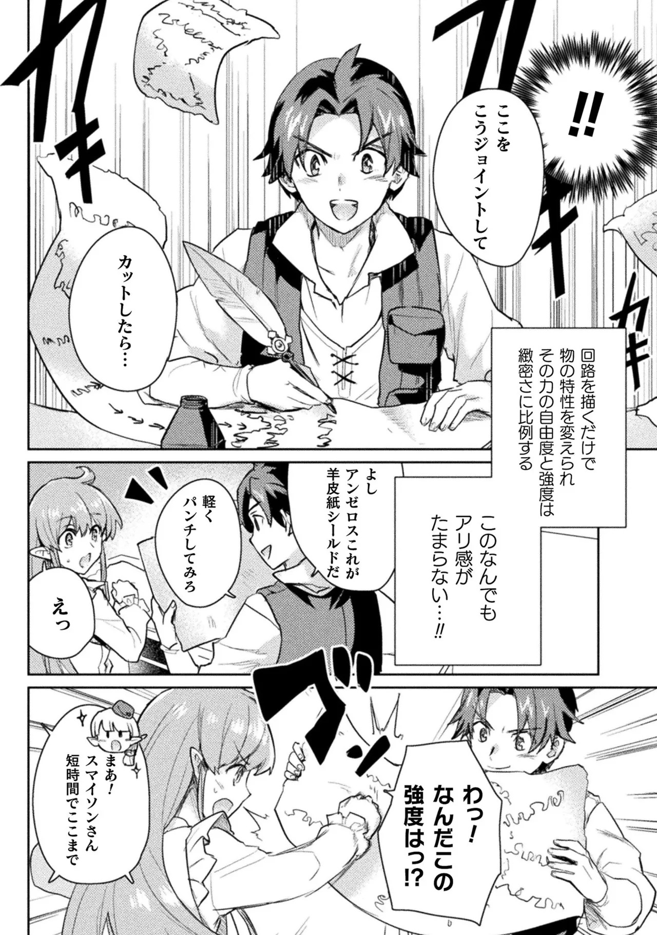 [Izumi Rion × Kamio George] Hore Shou no Half Elf-san Volume 2 - Page 146