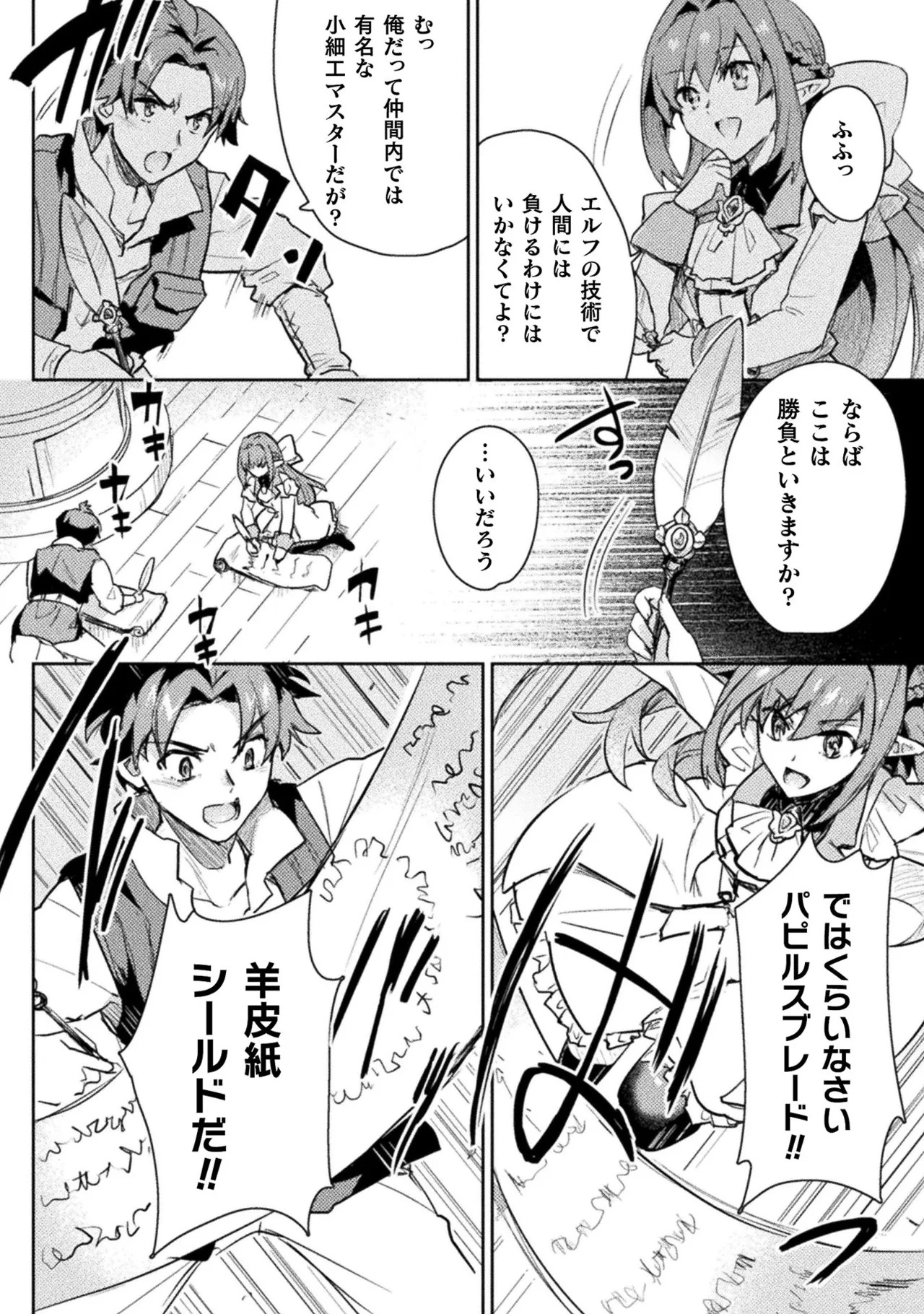 [Izumi Rion × Kamio George] Hore Shou no Half Elf-san Volume 2 - Page 148