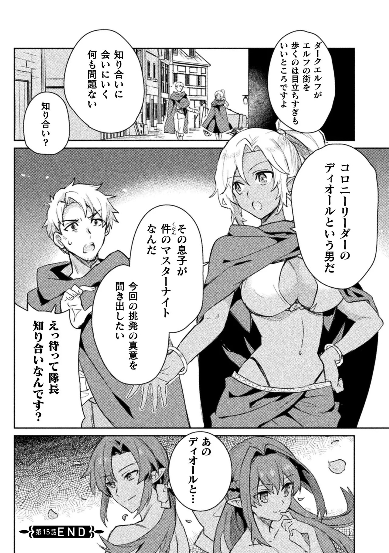 [Izumi Rion × Kamio George] Hore Shou no Half Elf-san Volume 2 - Page 15