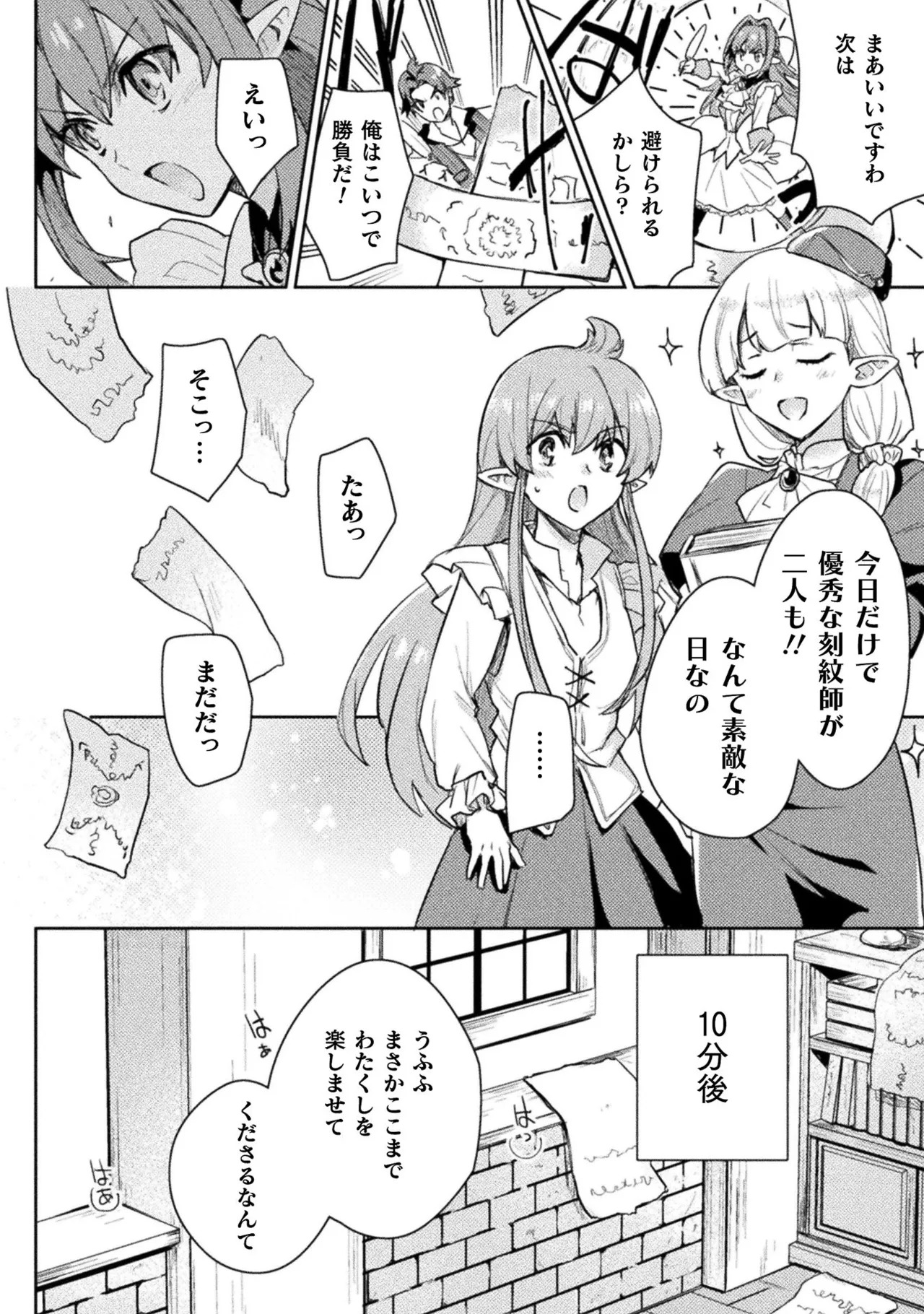 [Izumi Rion × Kamio George] Hore Shou no Half Elf-san Volume 2 - Page 150