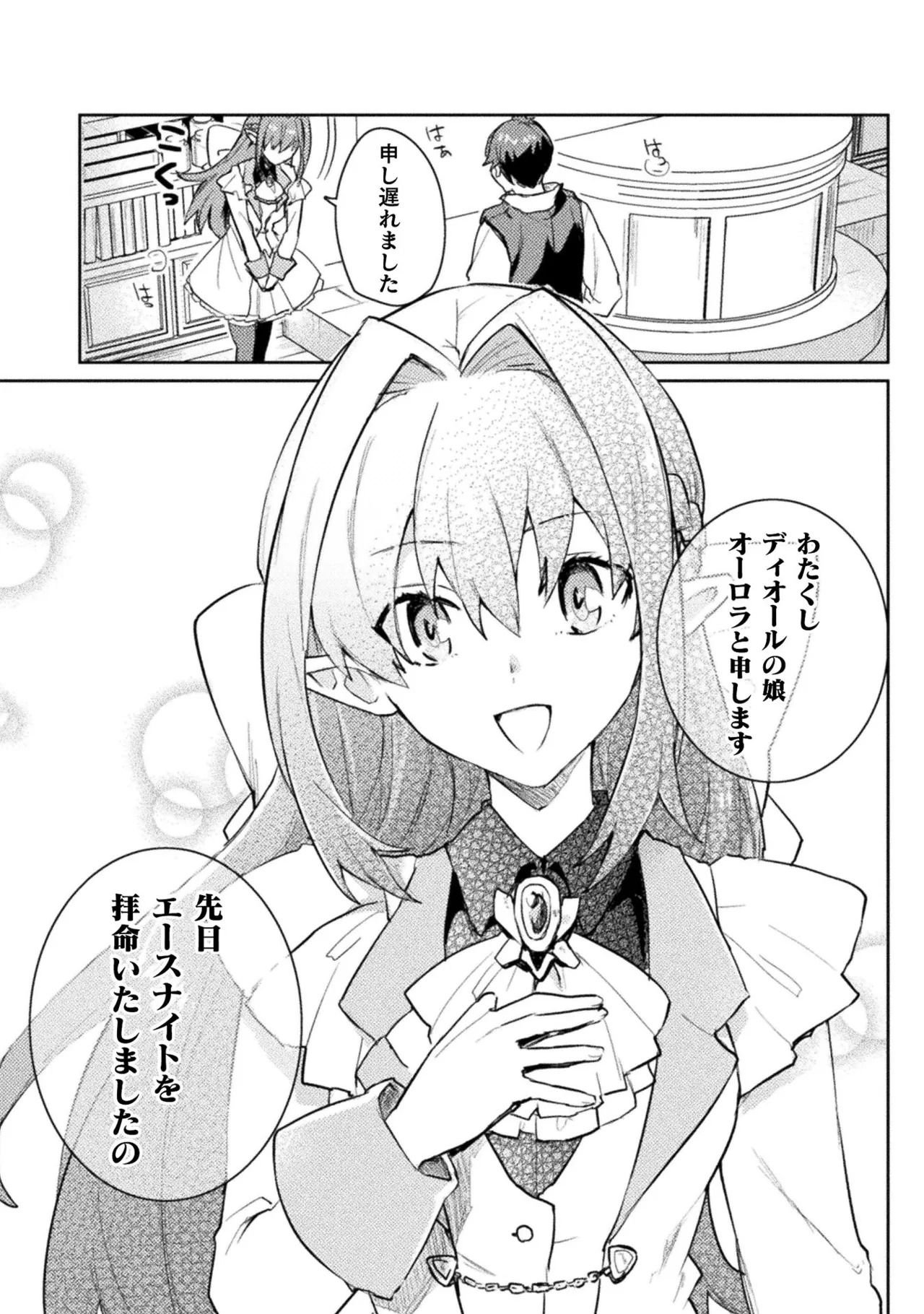 [Izumi Rion × Kamio George] Hore Shou no Half Elf-san Volume 2 - Page 151