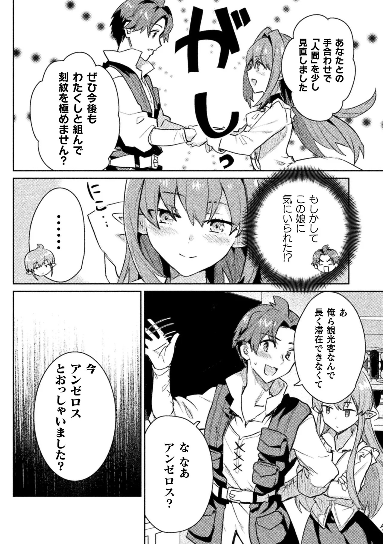 [Izumi Rion × Kamio George] Hore Shou no Half Elf-san Volume 2 - Page 152