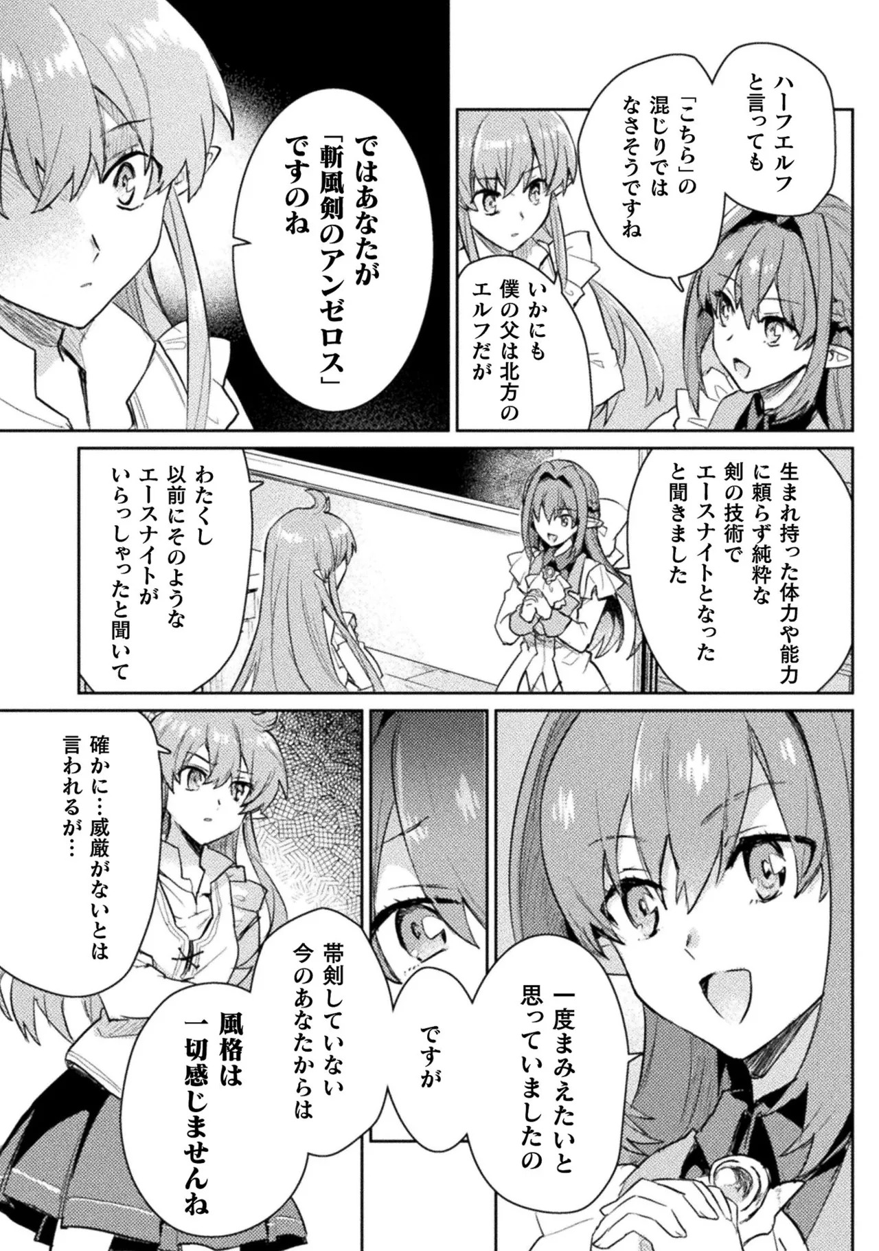 [Izumi Rion × Kamio George] Hore Shou no Half Elf-san Volume 2 - Page 153