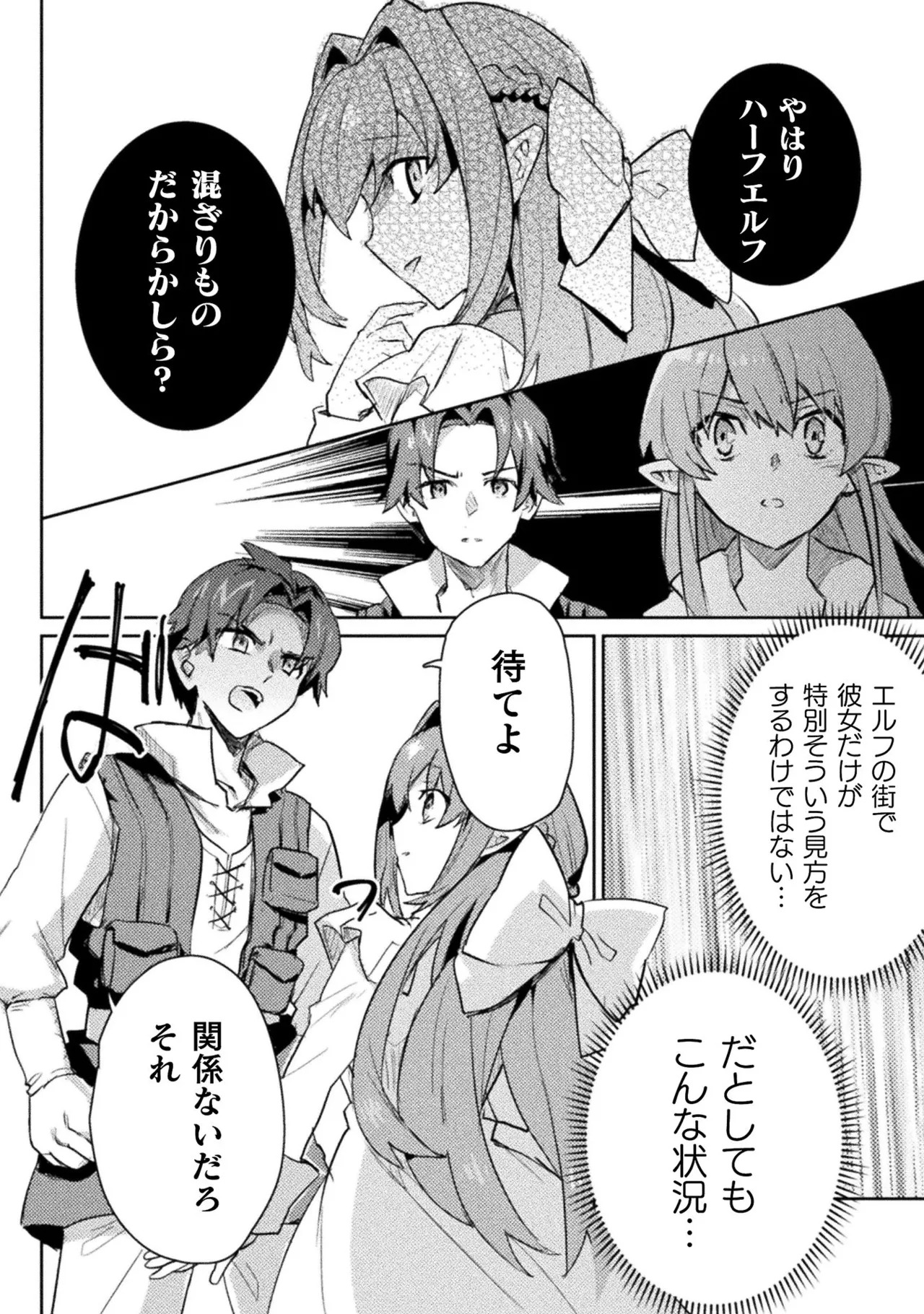 [Izumi Rion × Kamio George] Hore Shou no Half Elf-san Volume 2 - Page 154