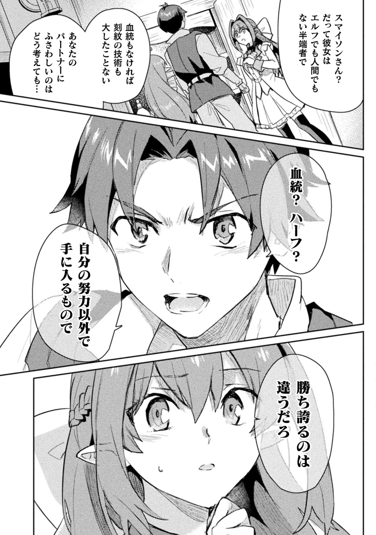 [Izumi Rion × Kamio George] Hore Shou no Half Elf-san Volume 2 - Page 155