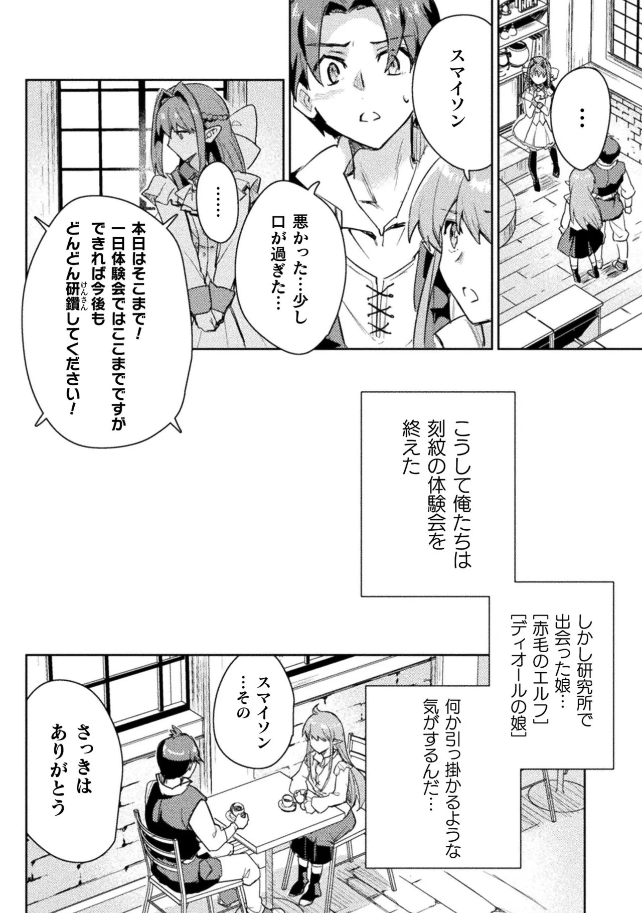 [Izumi Rion × Kamio George] Hore Shou no Half Elf-san Volume 2 - Page 156