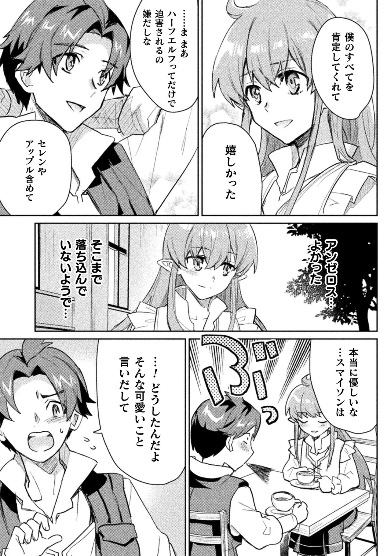 [Izumi Rion × Kamio George] Hore Shou no Half Elf-san Volume 2 - Page 157