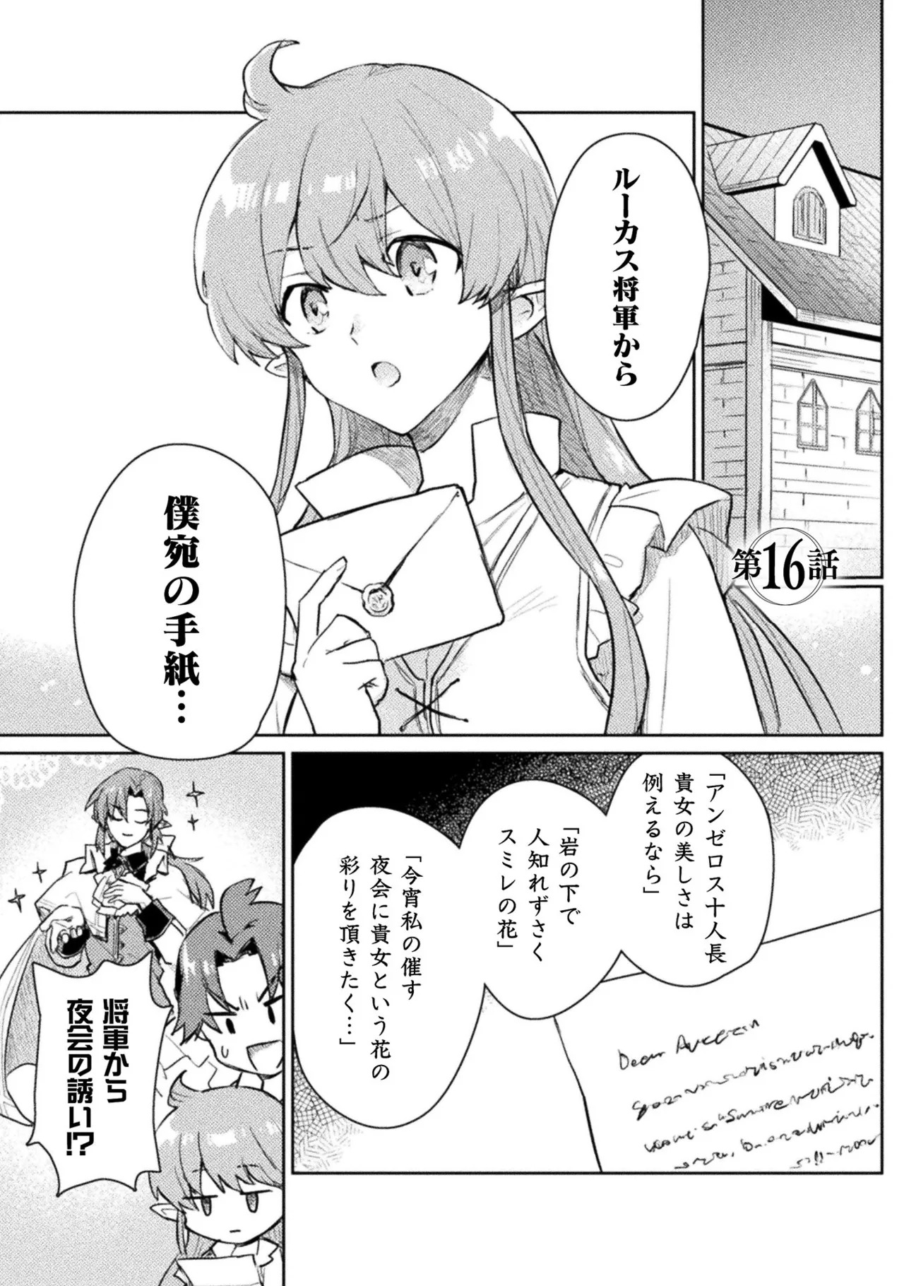 [Izumi Rion × Kamio George] Hore Shou no Half Elf-san Volume 2 - Page 18