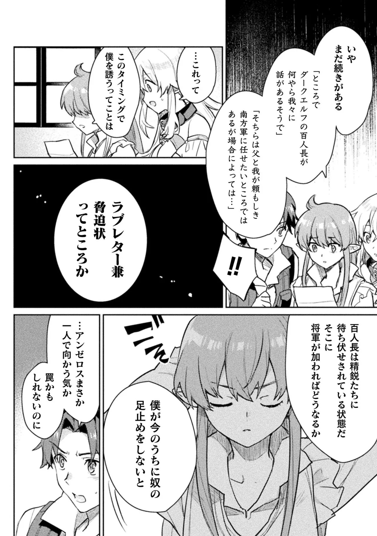 [Izumi Rion × Kamio George] Hore Shou no Half Elf-san Volume 2 - Page 19