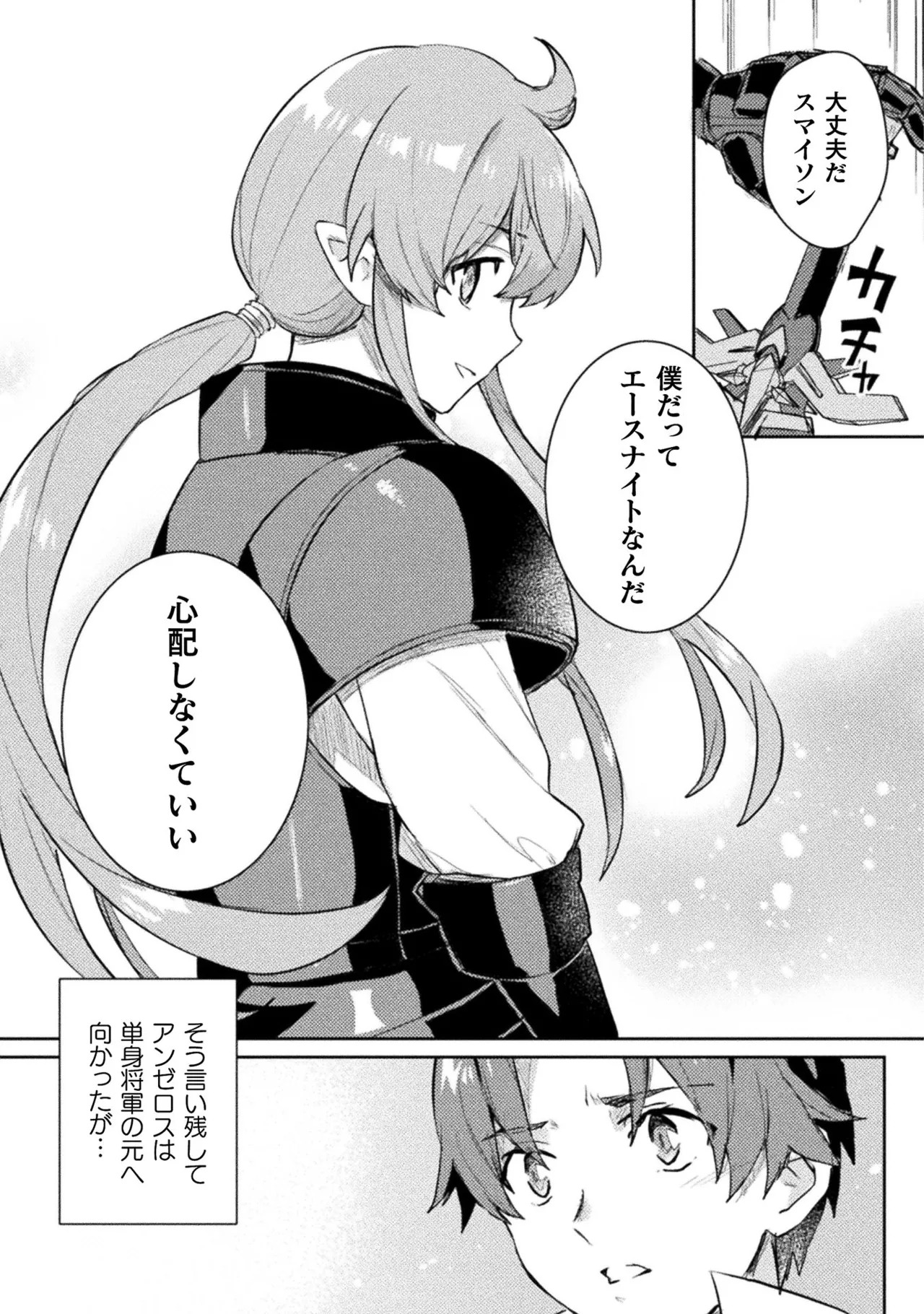 [Izumi Rion × Kamio George] Hore Shou no Half Elf-san Volume 2 - Page 20