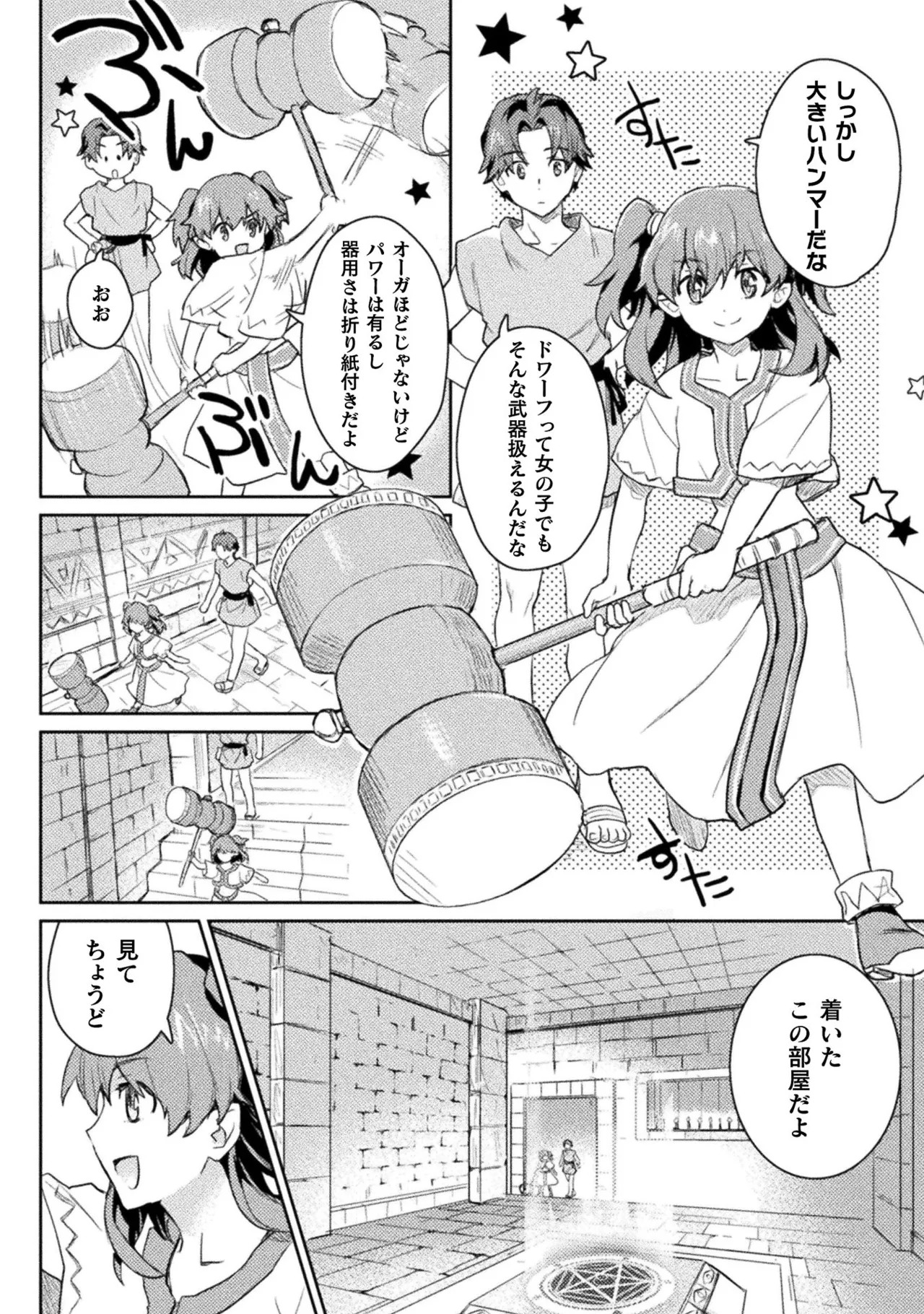 [Izumi Rion × Kamio George] Hore Shou no Half Elf-san Volume 2 - Page 21