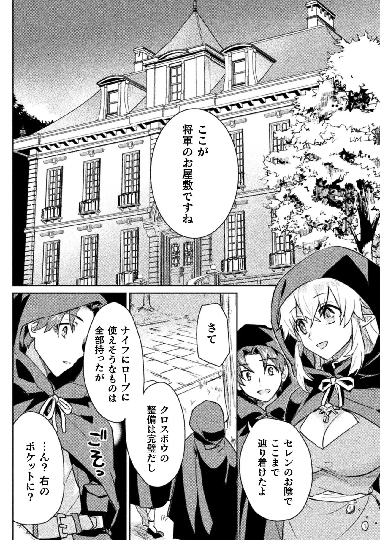 [Izumi Rion × Kamio George] Hore Shou no Half Elf-san Volume 2 - Page 22