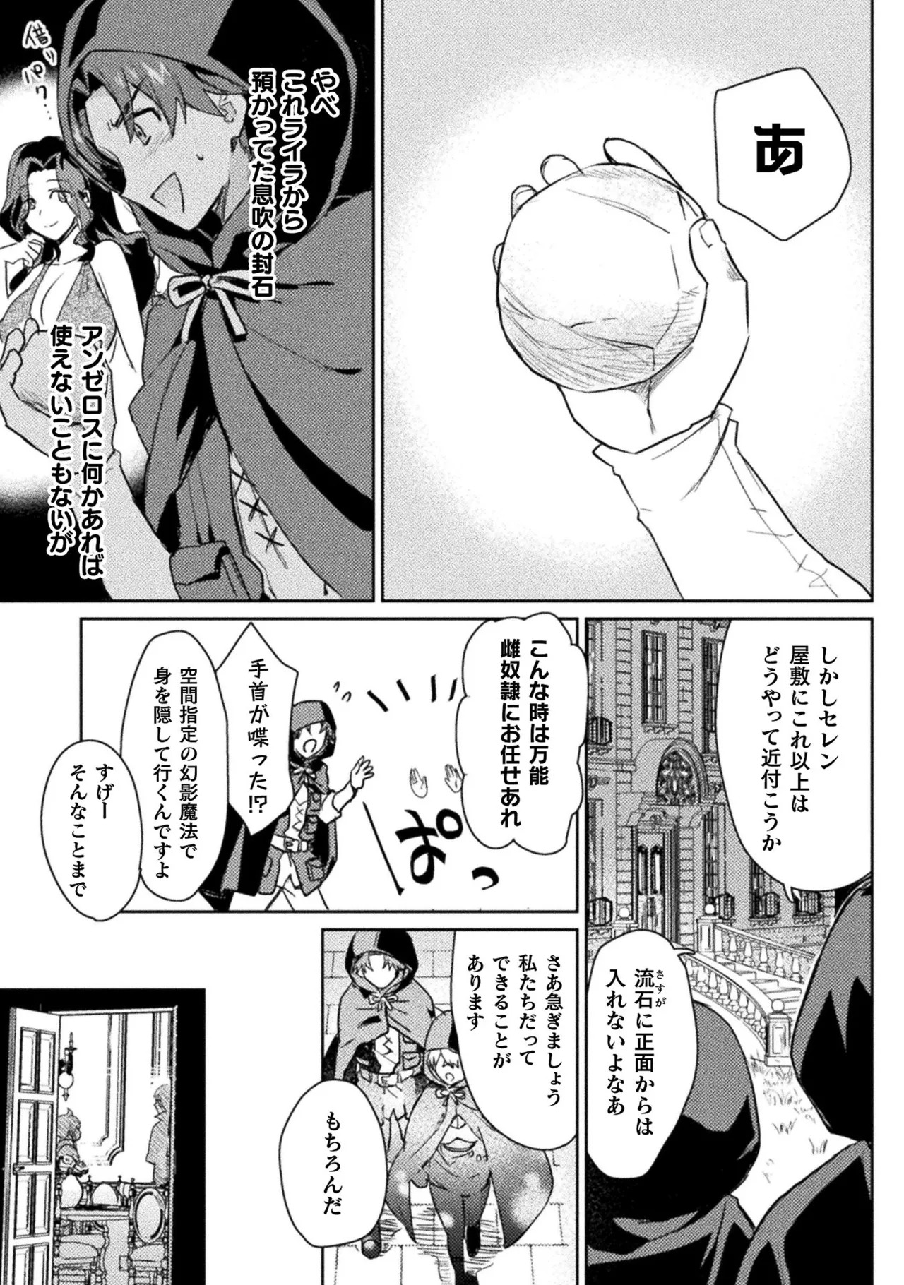 [Izumi Rion × Kamio George] Hore Shou no Half Elf-san Volume 2 - Page 23