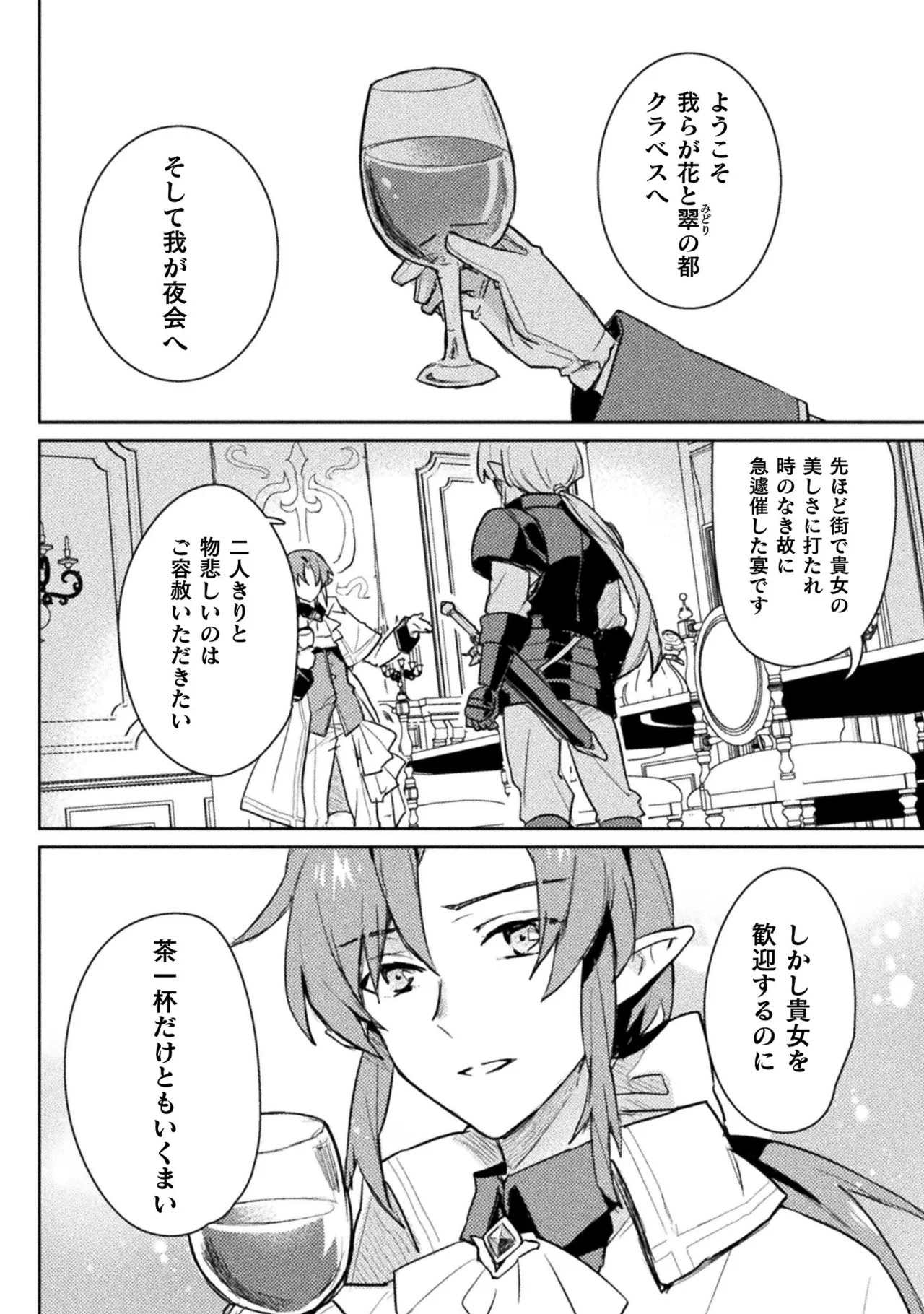 [Izumi Rion × Kamio George] Hore Shou no Half Elf-san Volume 2 - Page 24