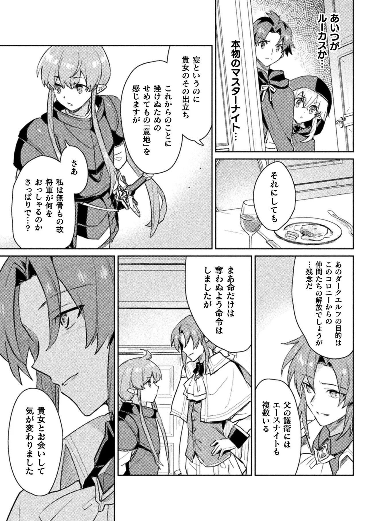 [Izumi Rion × Kamio George] Hore Shou no Half Elf-san Volume 2 - Page 25