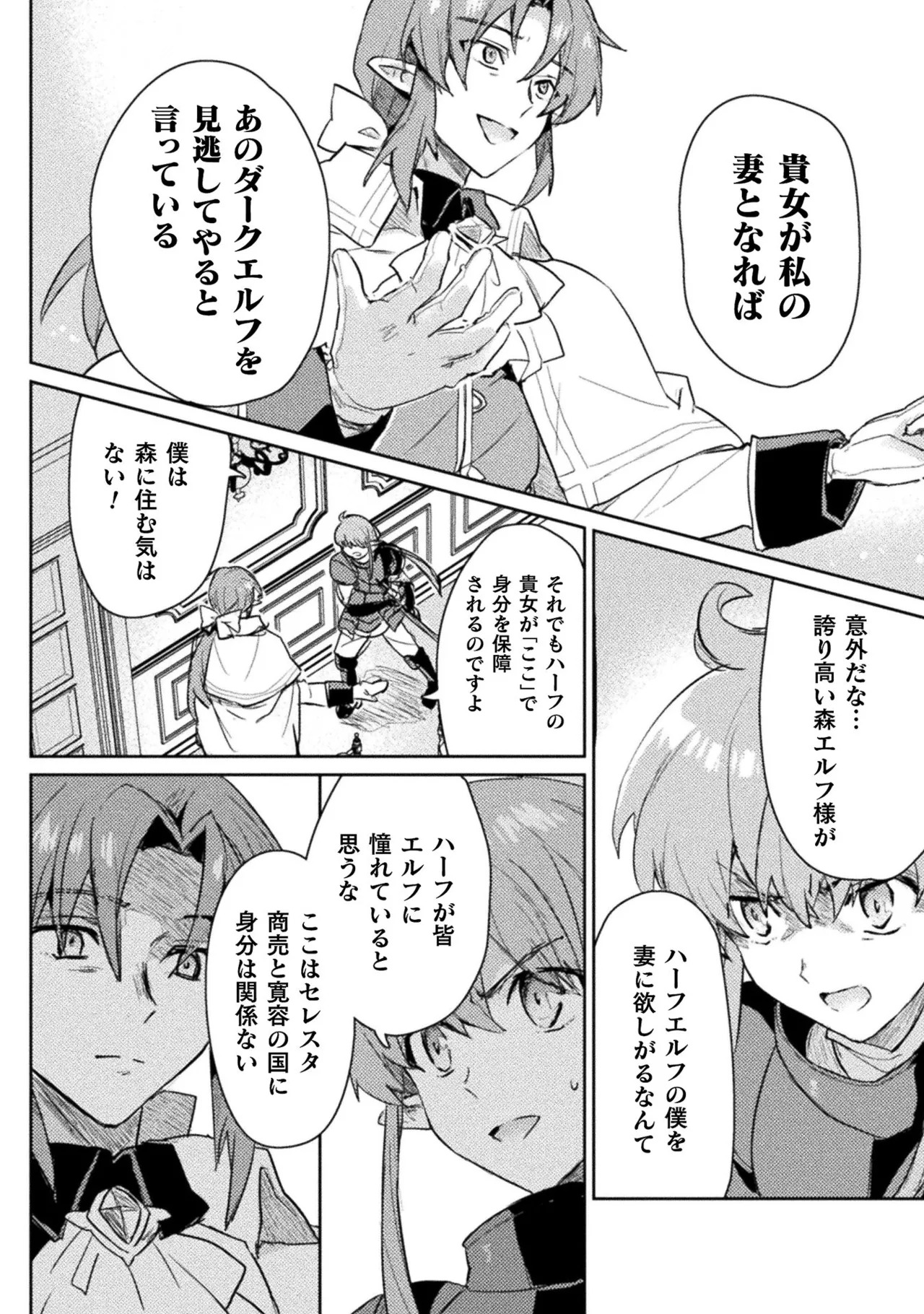 [Izumi Rion × Kamio George] Hore Shou no Half Elf-san Volume 2 - Page 27