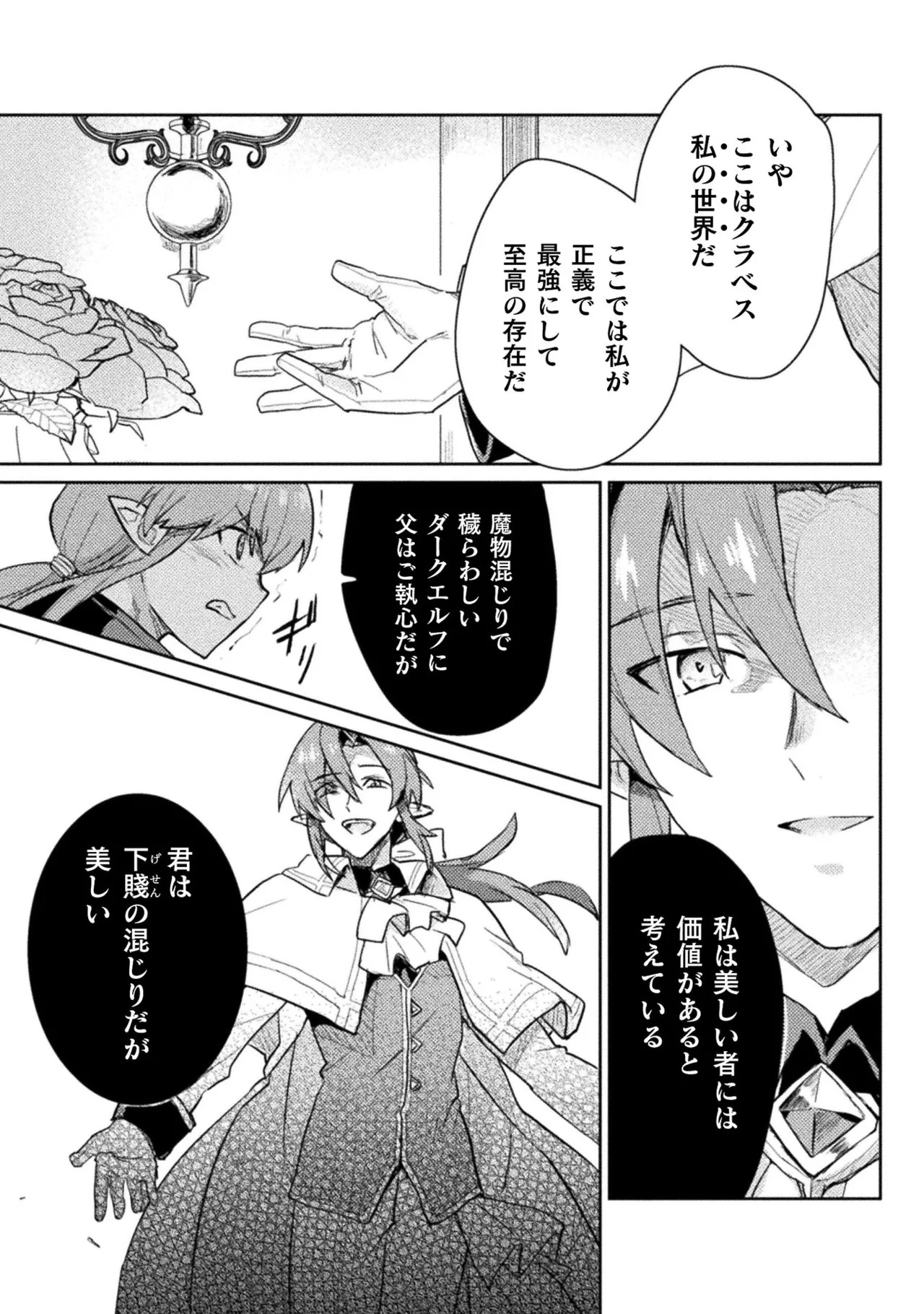 [Izumi Rion × Kamio George] Hore Shou no Half Elf-san Volume 2 - Page 28