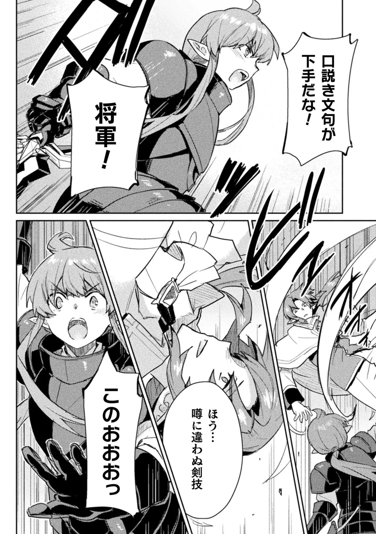 [Izumi Rion × Kamio George] Hore Shou no Half Elf-san Volume 2 - Page 29