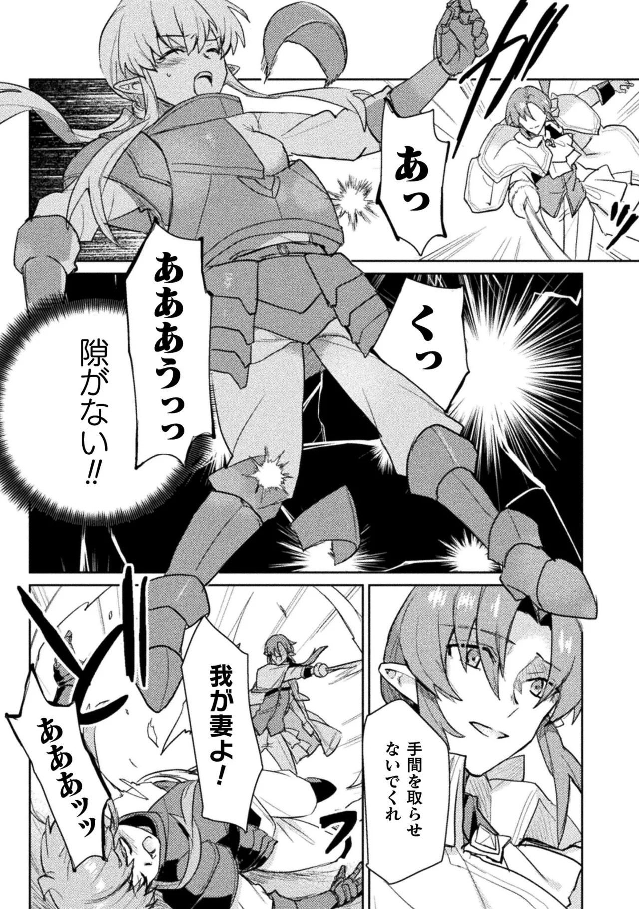 [Izumi Rion × Kamio George] Hore Shou no Half Elf-san Volume 2 - Page 31