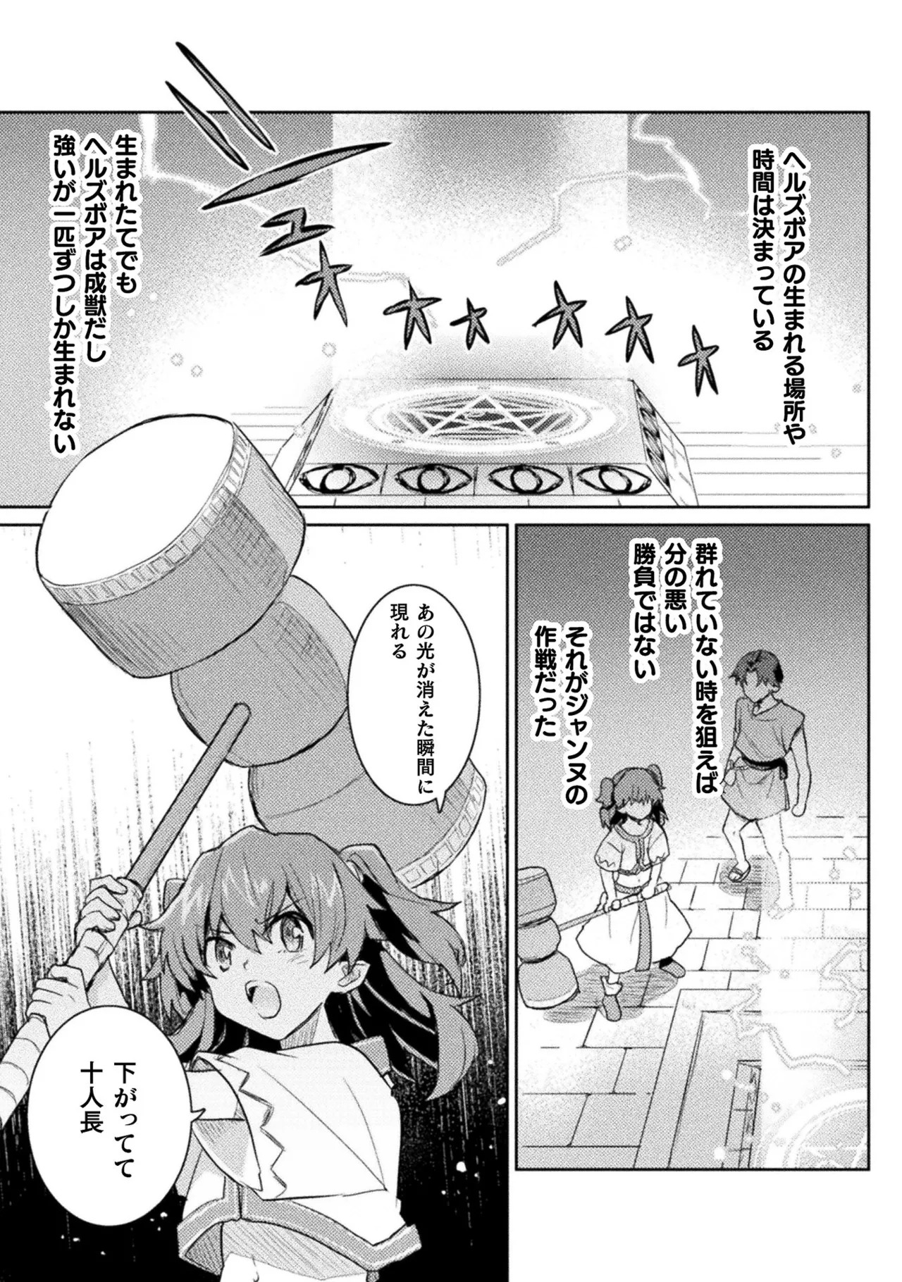 [Izumi Rion × Kamio George] Hore Shou no Half Elf-san Volume 2 - Page 32