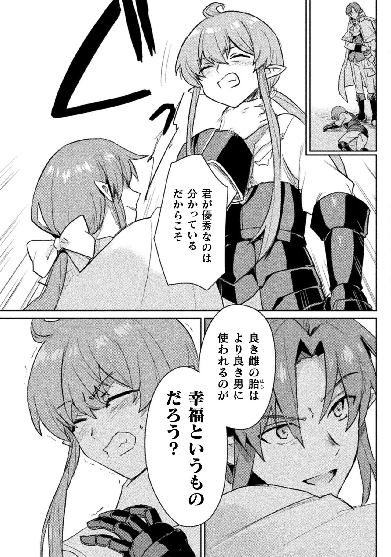 [Izumi Rion × Kamio George] Hore Shou no Half Elf-san Volume 2 - Page 33