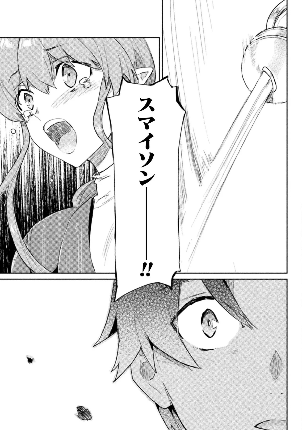 [Izumi Rion × Kamio George] Hore Shou no Half Elf-san Volume 2 - Page 35
