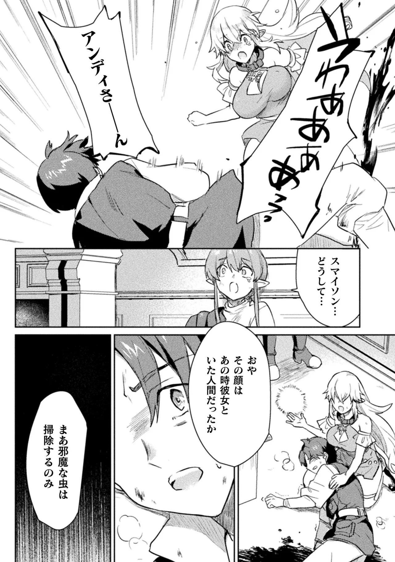 [Izumi Rion × Kamio George] Hore Shou no Half Elf-san Volume 2 - Page 37