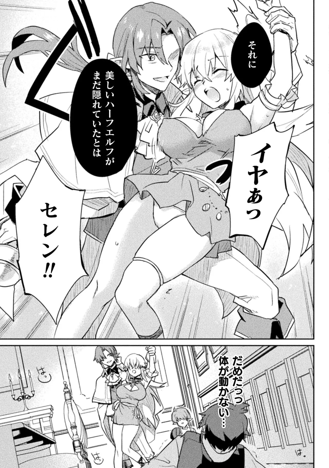 [Izumi Rion × Kamio George] Hore Shou no Half Elf-san Volume 2 - Page 38