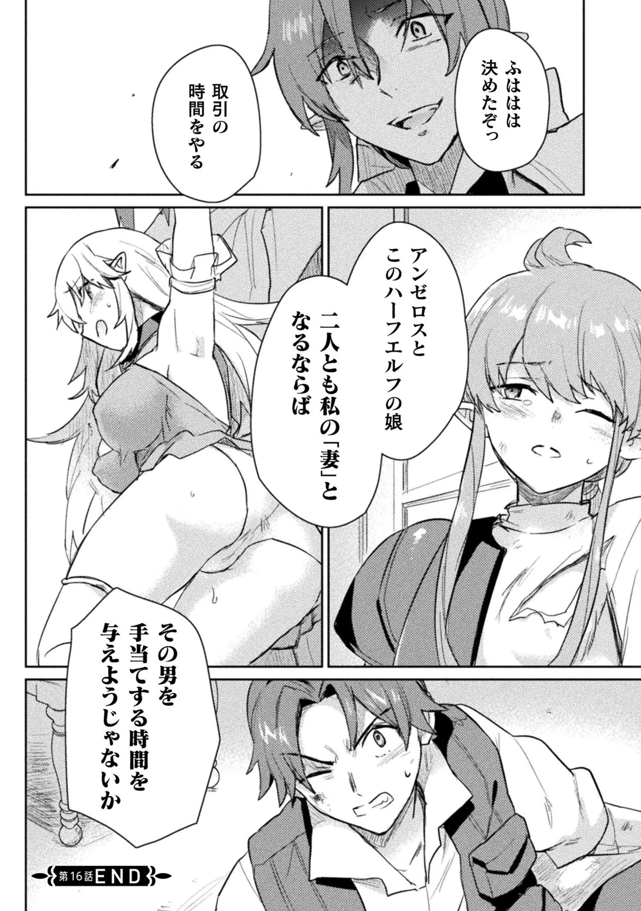 [Izumi Rion × Kamio George] Hore Shou no Half Elf-san Volume 2 - Page 39