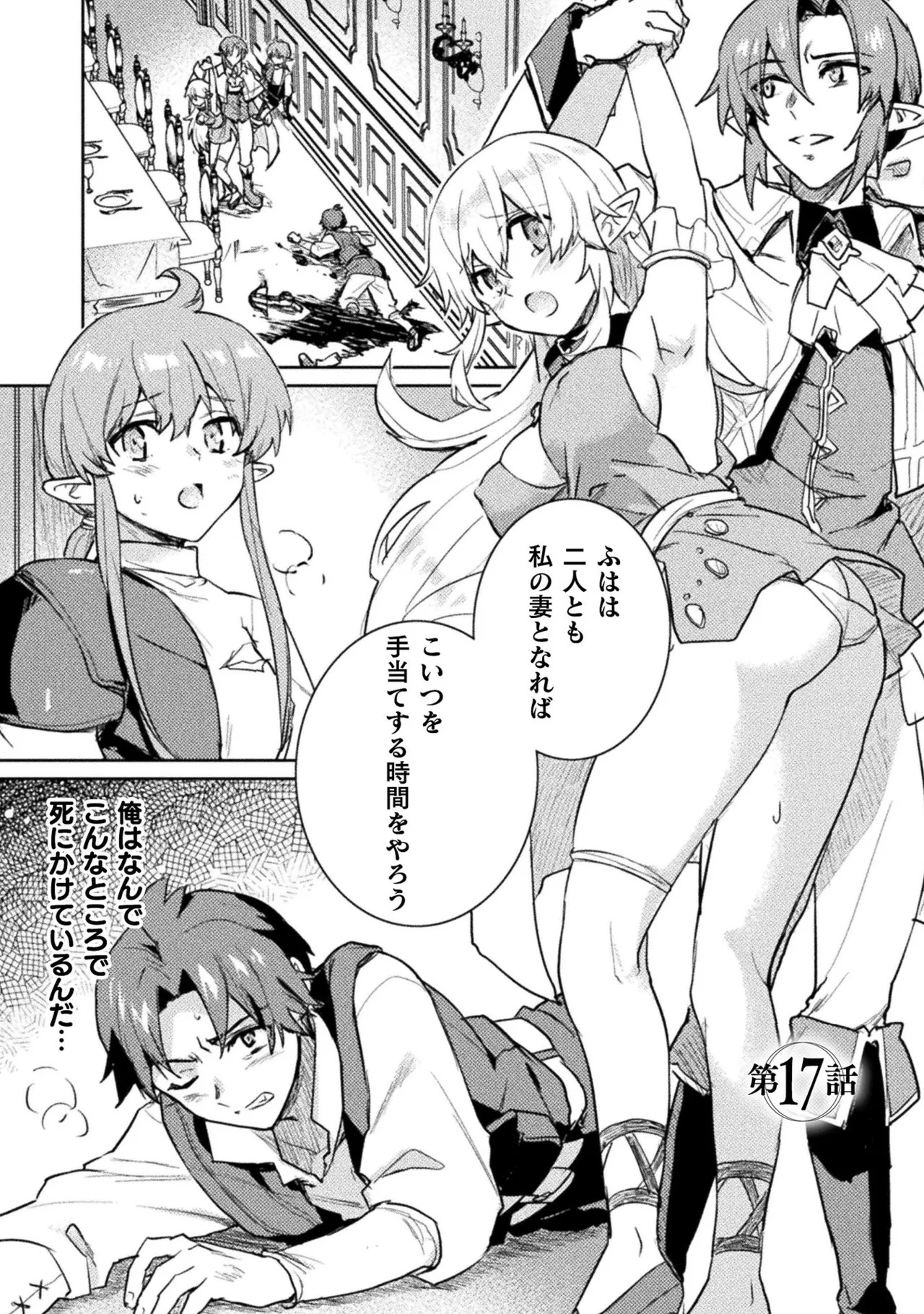 [Izumi Rion × Kamio George] Hore Shou no Half Elf-san Volume 2 - Page 42