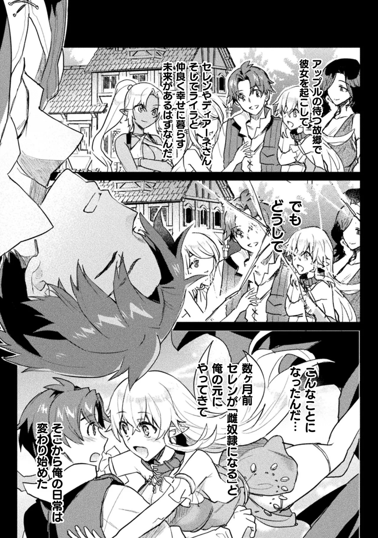 [Izumi Rion × Kamio George] Hore Shou no Half Elf-san Volume 2 - Page 44