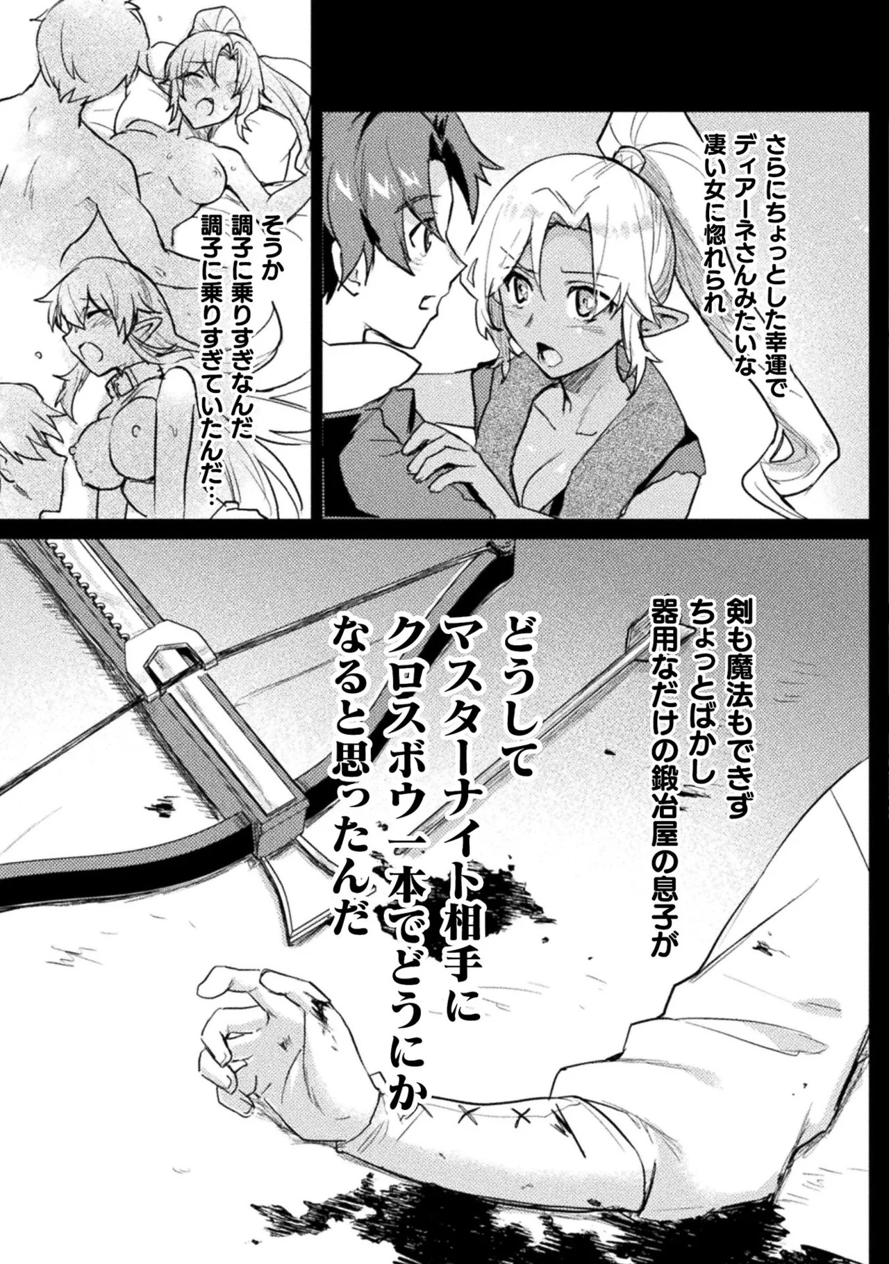 [Izumi Rion × Kamio George] Hore Shou no Half Elf-san Volume 2 - Page 45